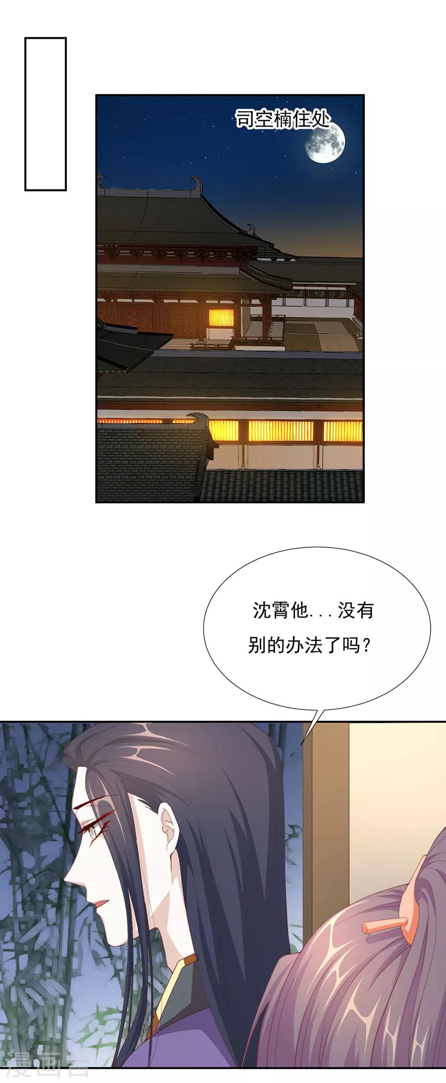 第67话 蛇蝎美男-第68话