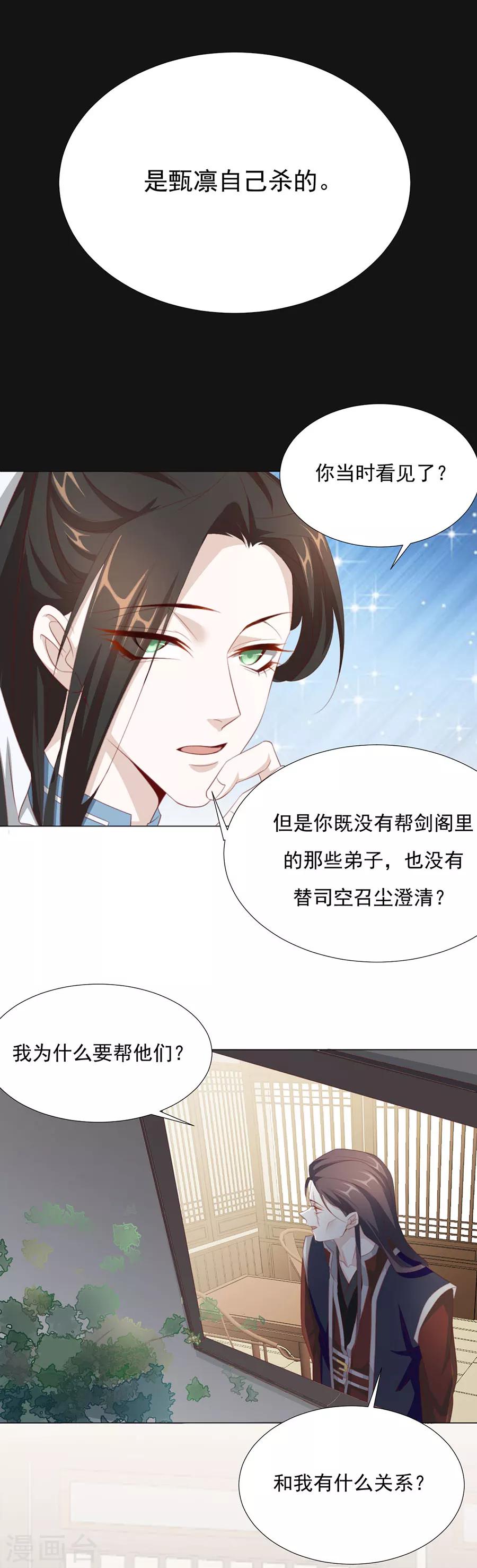 第67话 蛇蝎美男-第68话