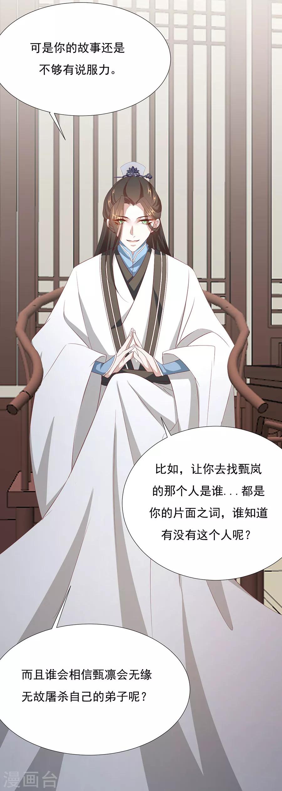 第67话 蛇蝎美男-第68话