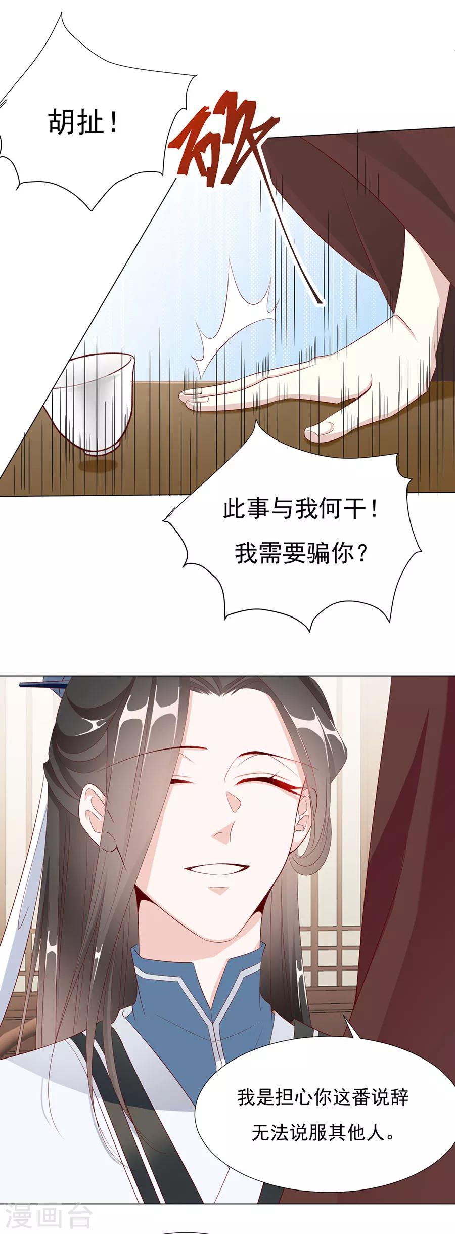 第67话 蛇蝎美男-第68话