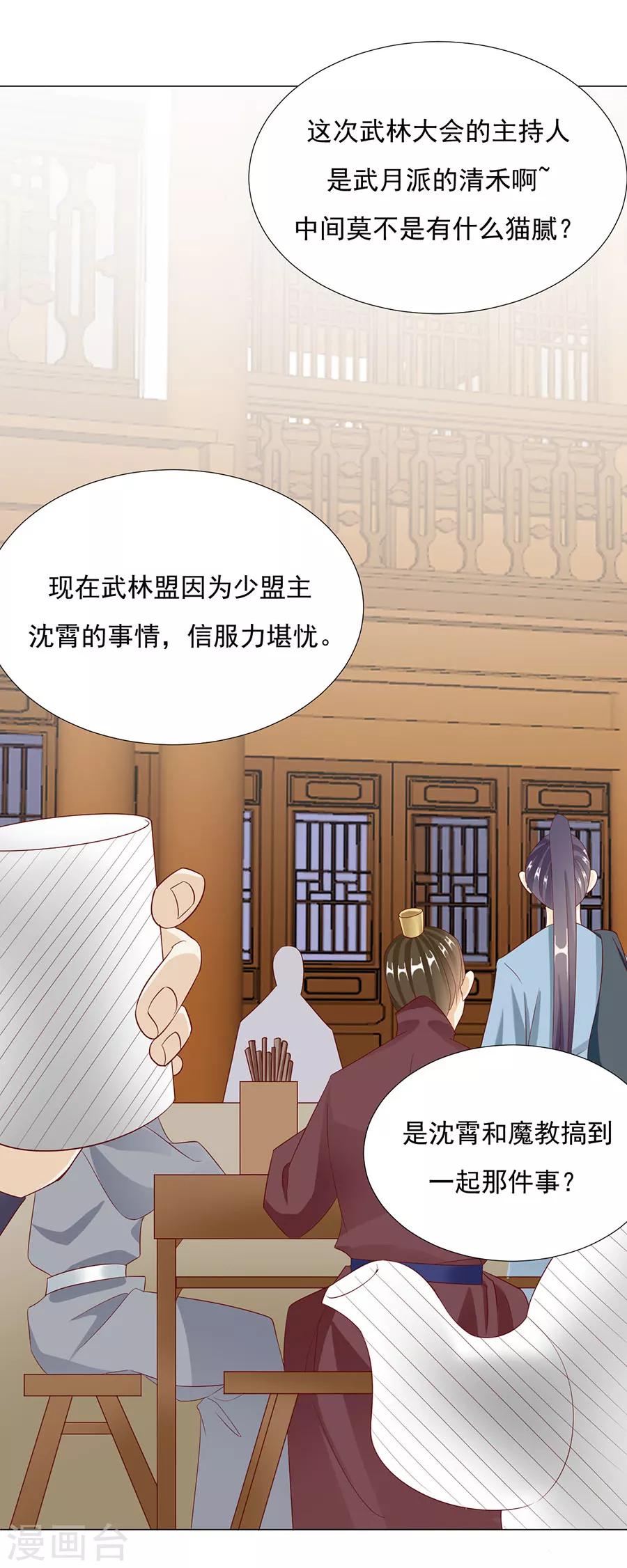 第67话 蛇蝎美男-第68话