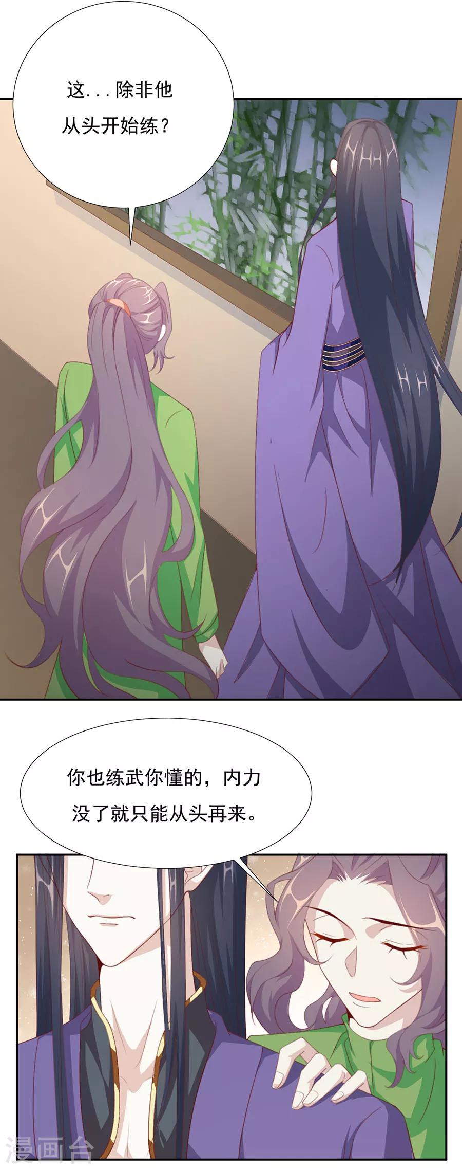 第67话 蛇蝎美男-第68话