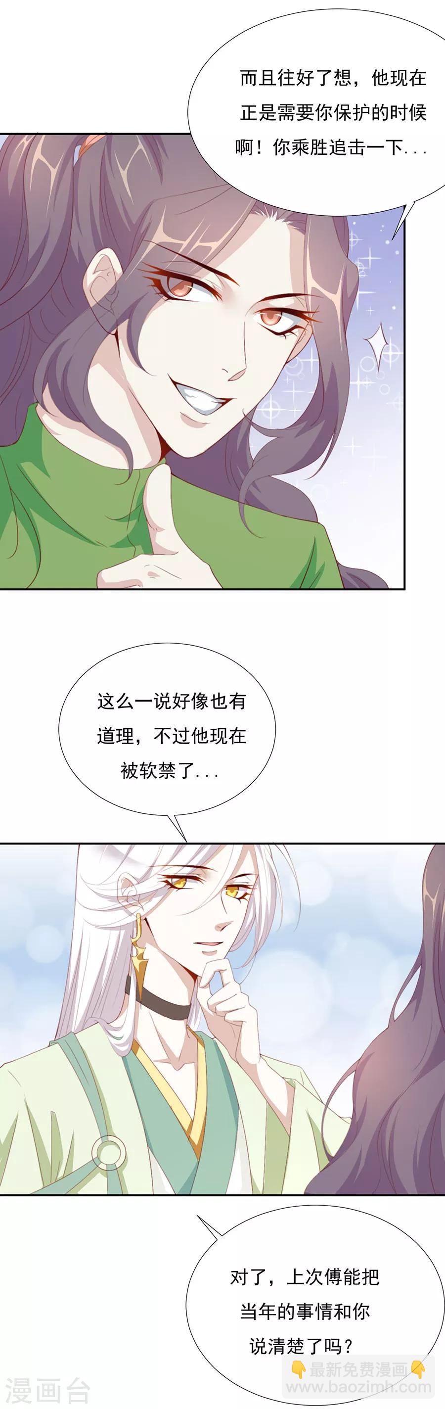 第67话 蛇蝎美男-第68话