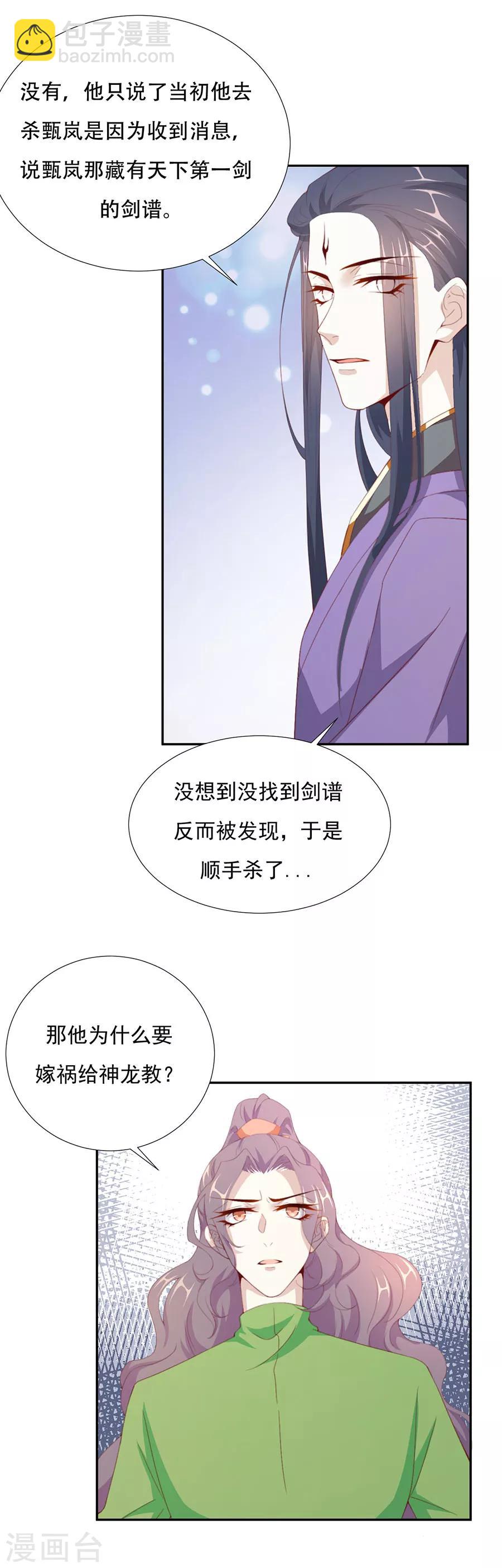 第67话 蛇蝎美男-第68话