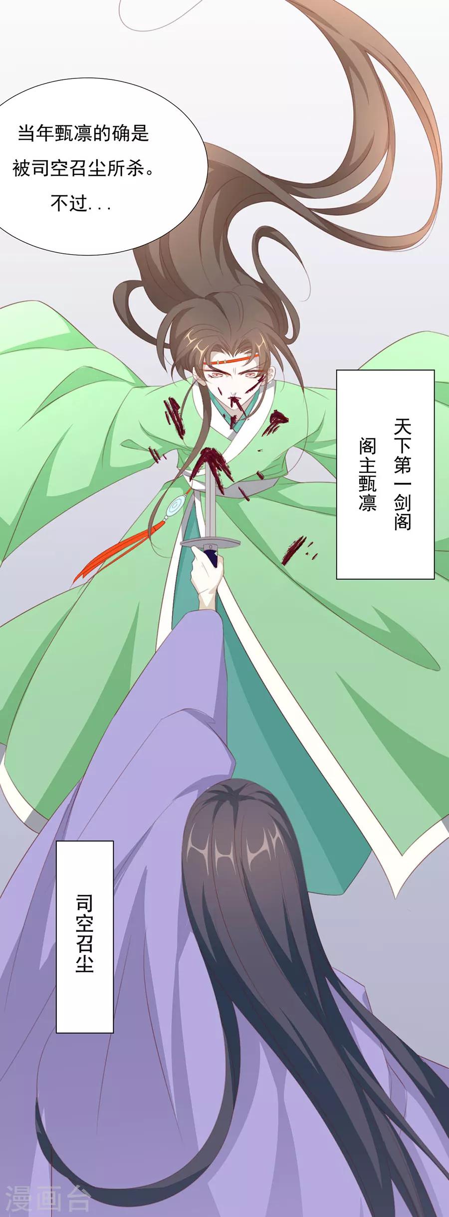 第67话 蛇蝎美男-第68话