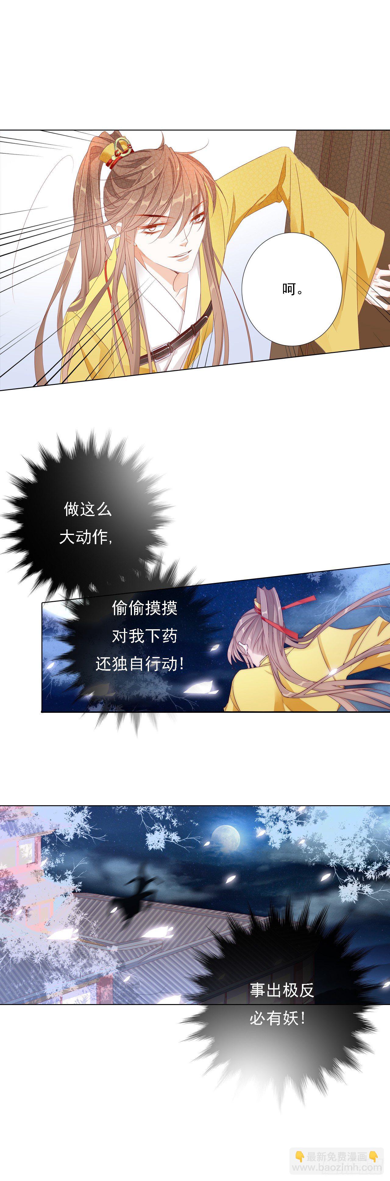 半夜背着我去哪？-第8话