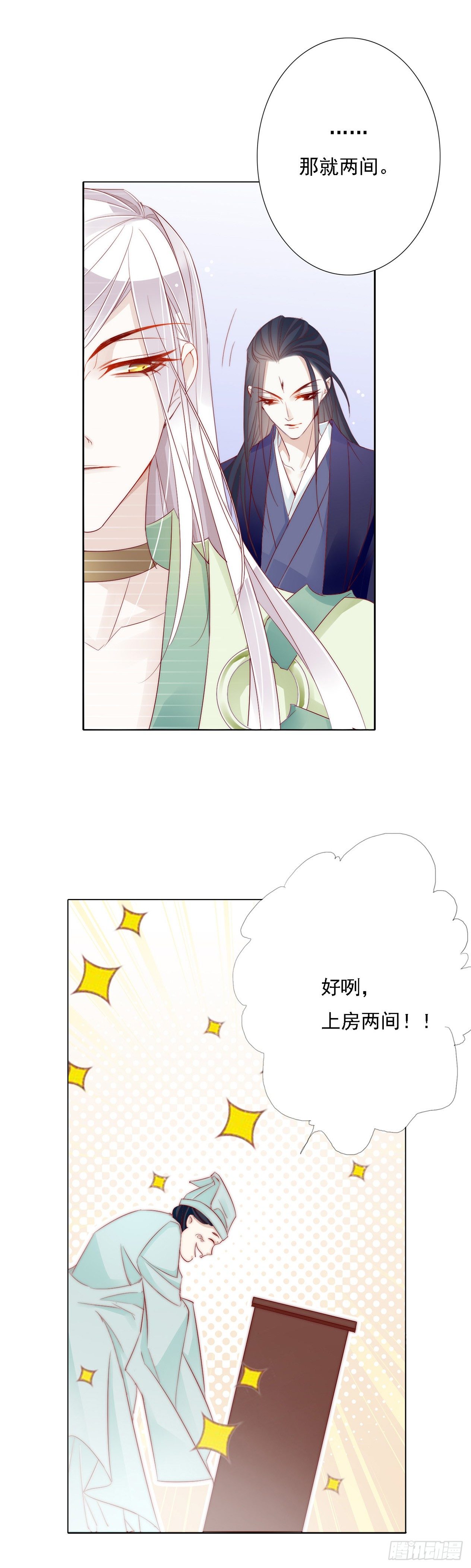 半夜背着我去哪？-第8话