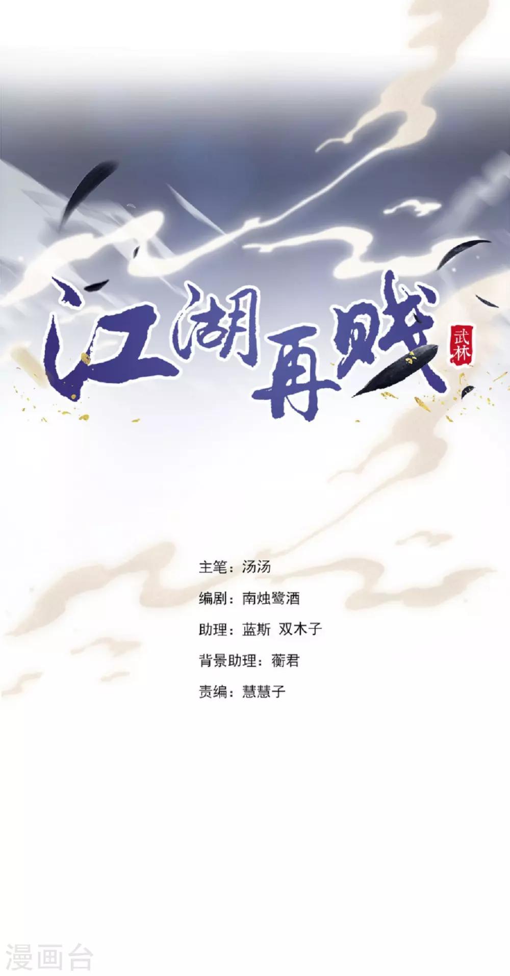 江湖再贱 - 第73话 与他有染 - 2