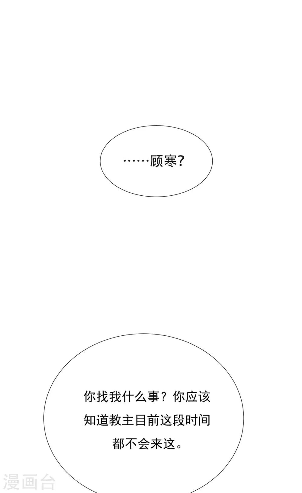 江湖再賤 - 第75話 果然是你 - 3