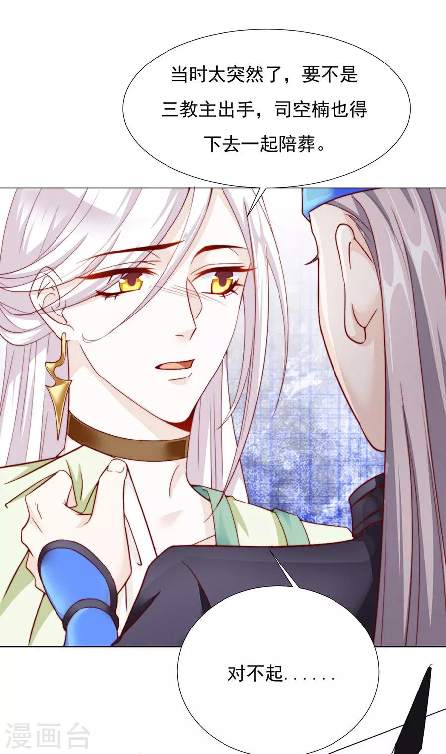 第82话 季星岚的好感-第84话