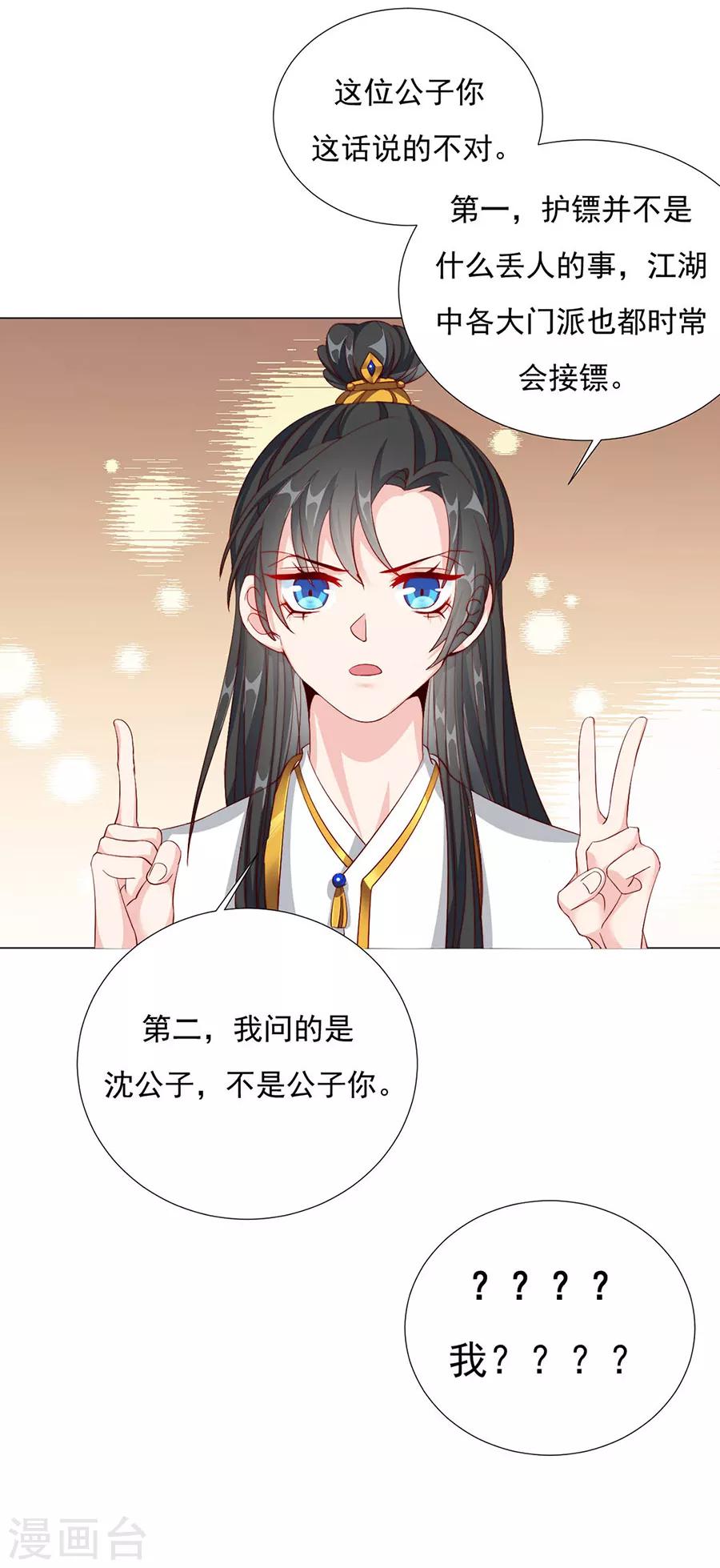 第82话 季星岚的好感-第84话