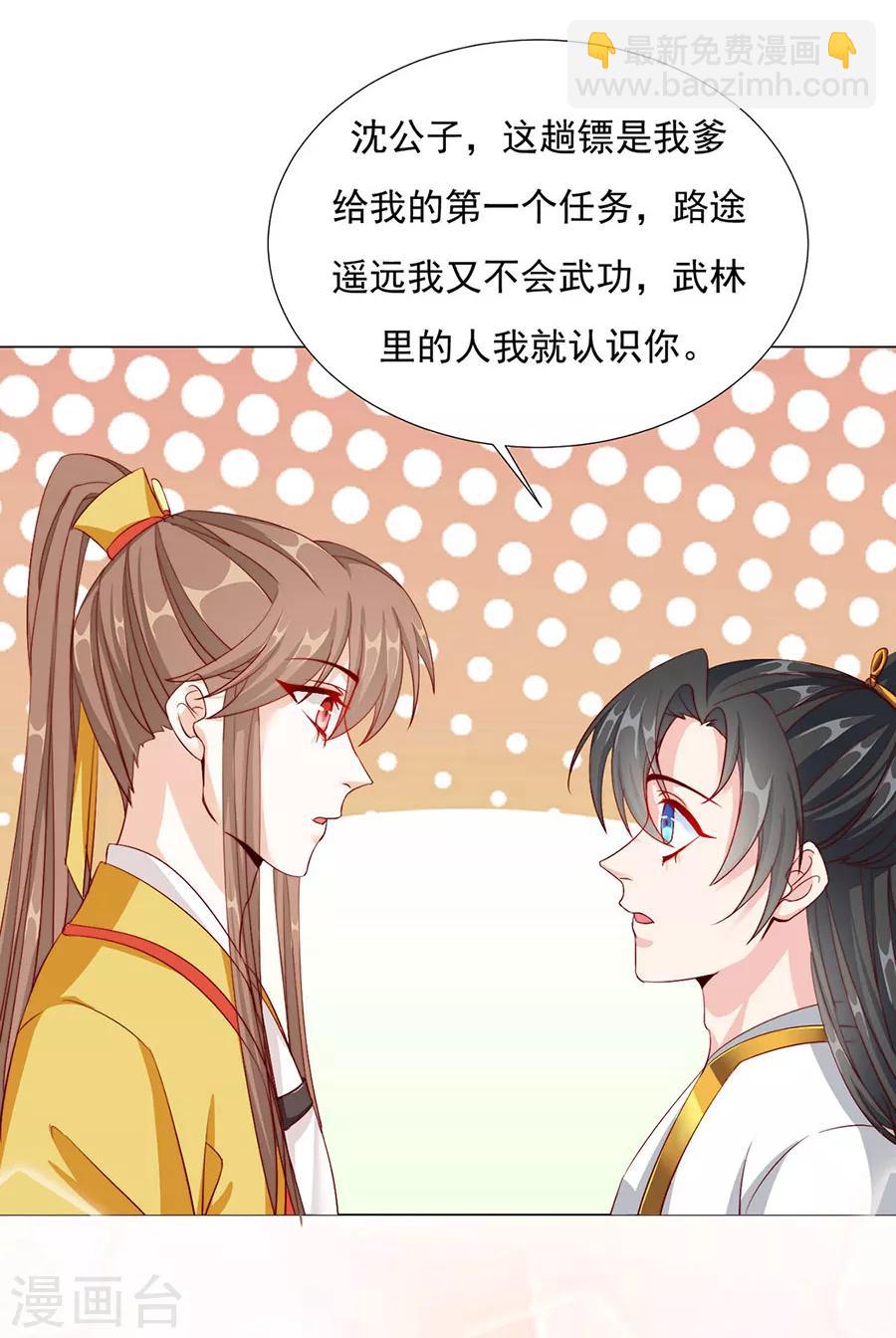 第82话 季星岚的好感-第84话