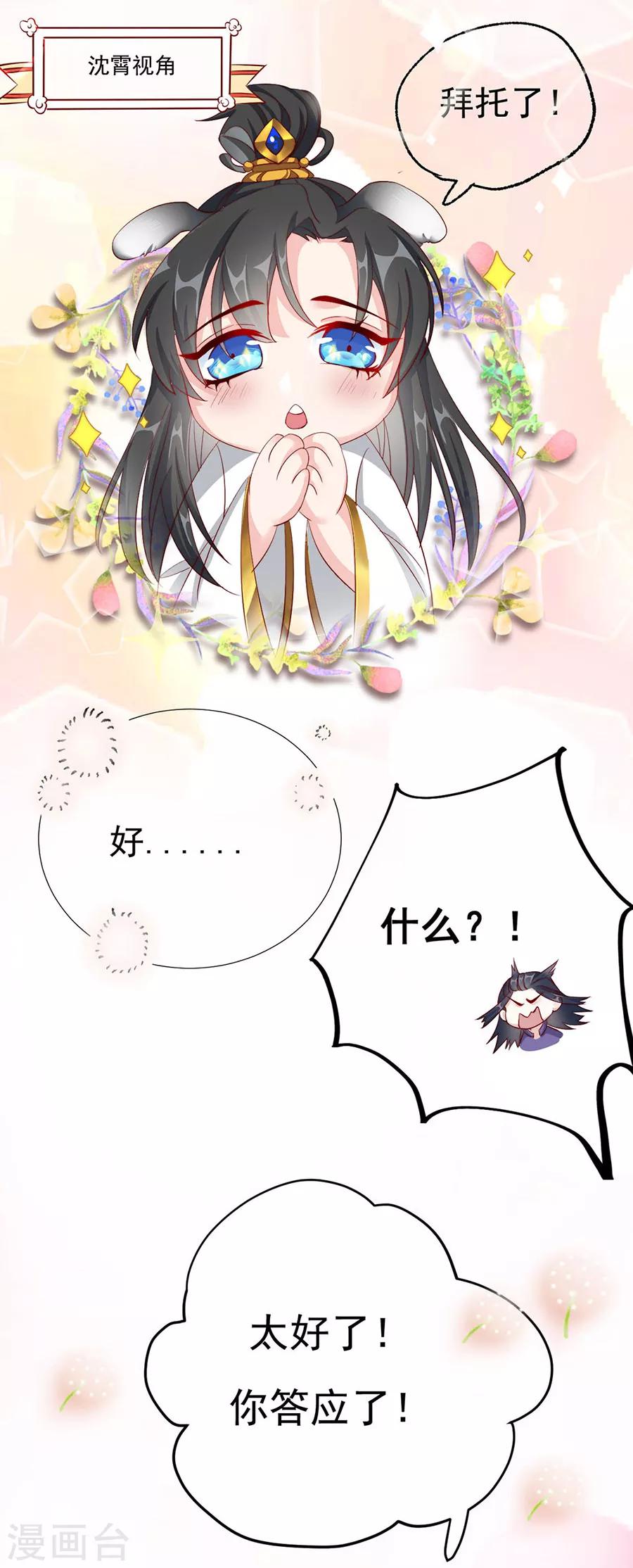 第82话 季星岚的好感-第84话