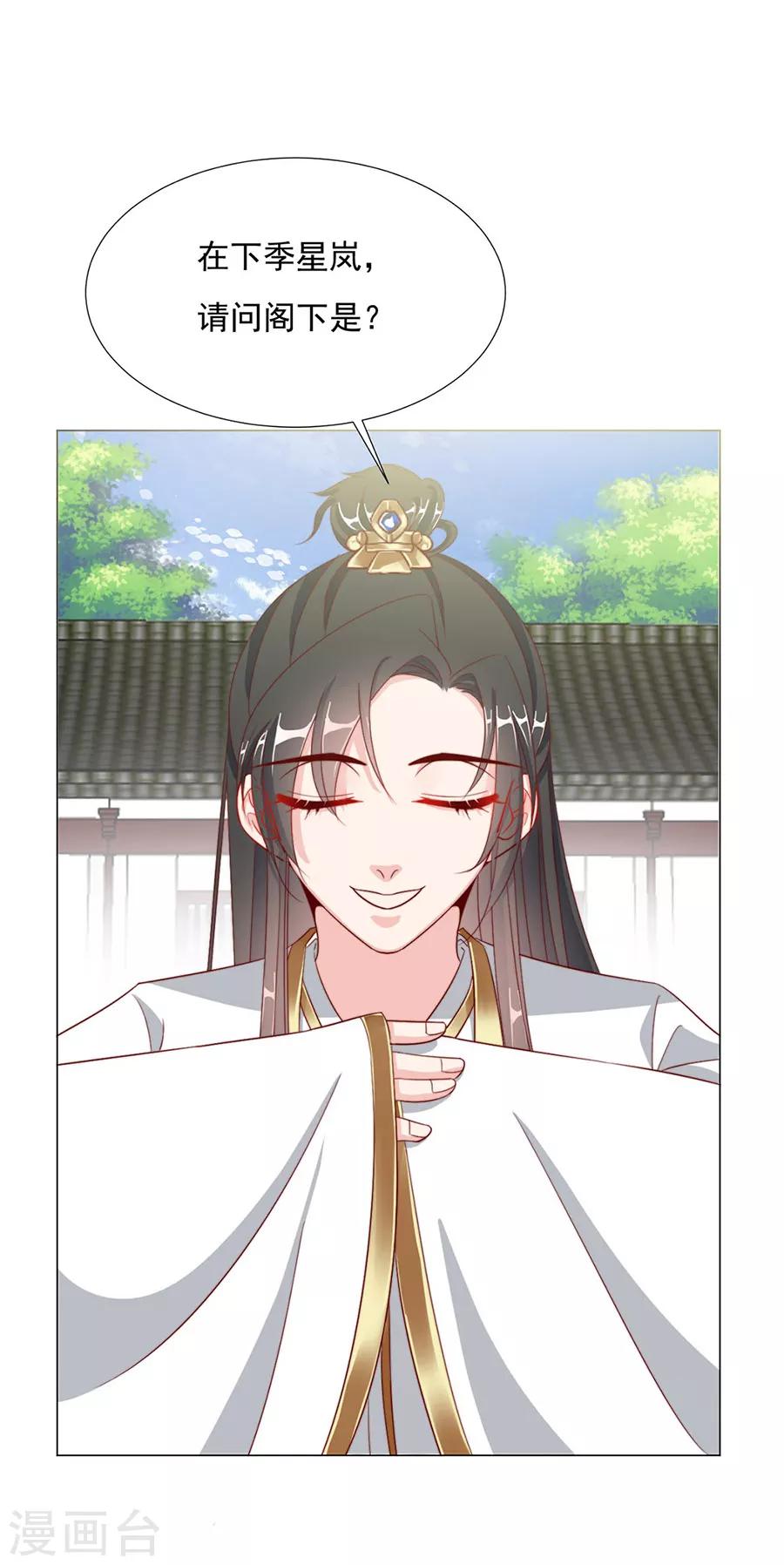 第82话 季星岚的好感-第84话