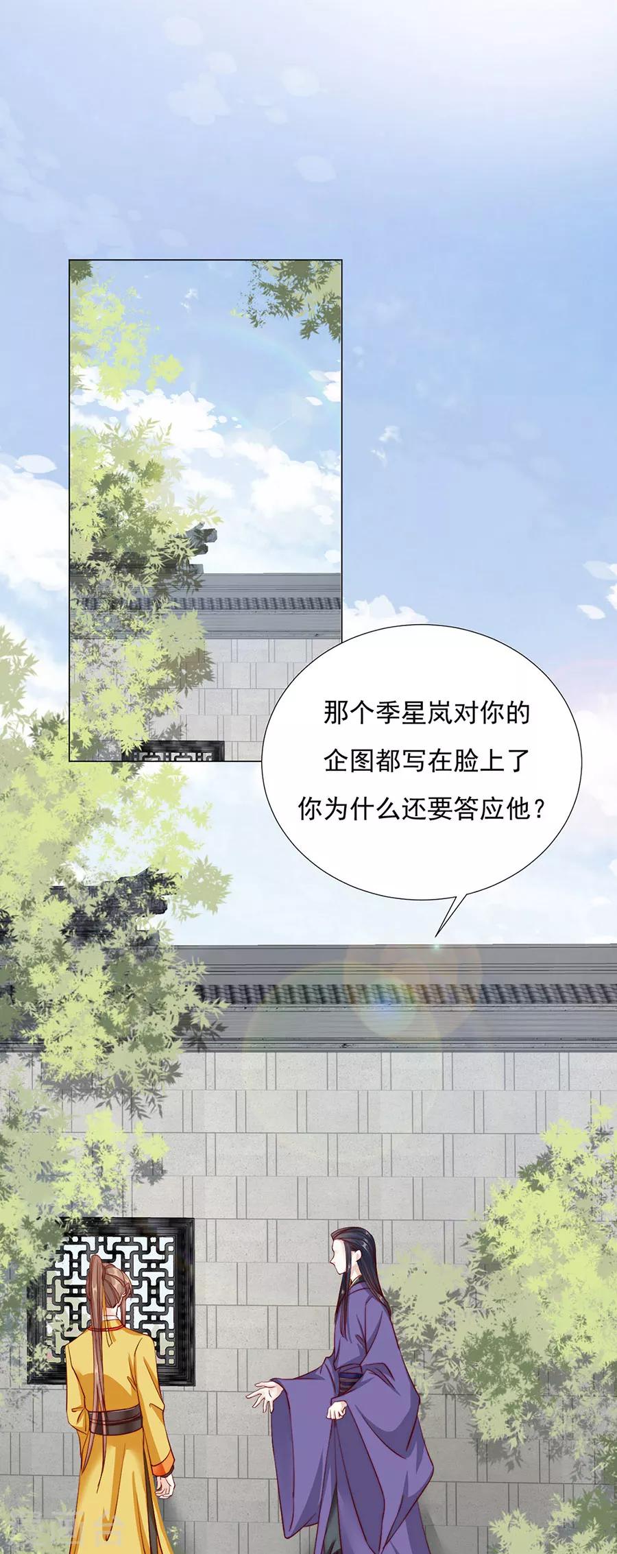 第82话 季星岚的好感-第84话