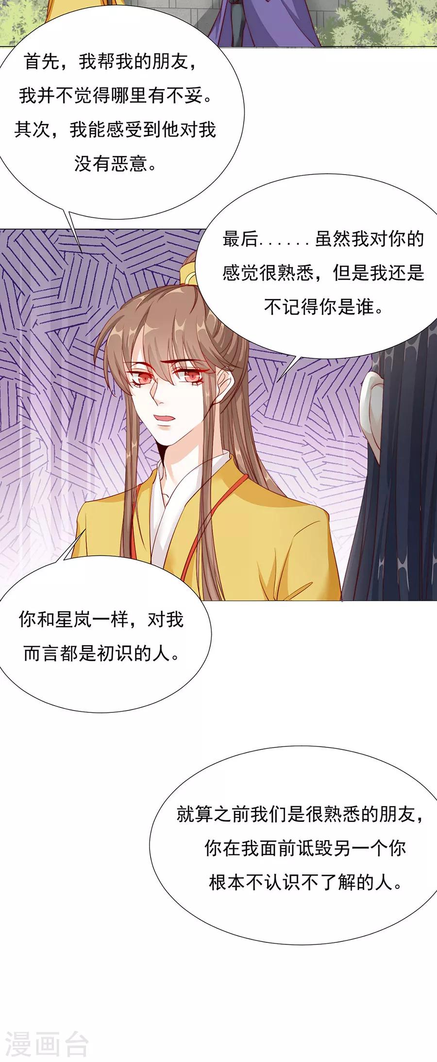 第82话 季星岚的好感-第84话