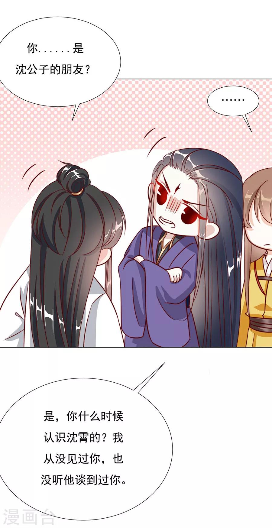 第82话 季星岚的好感-第84话