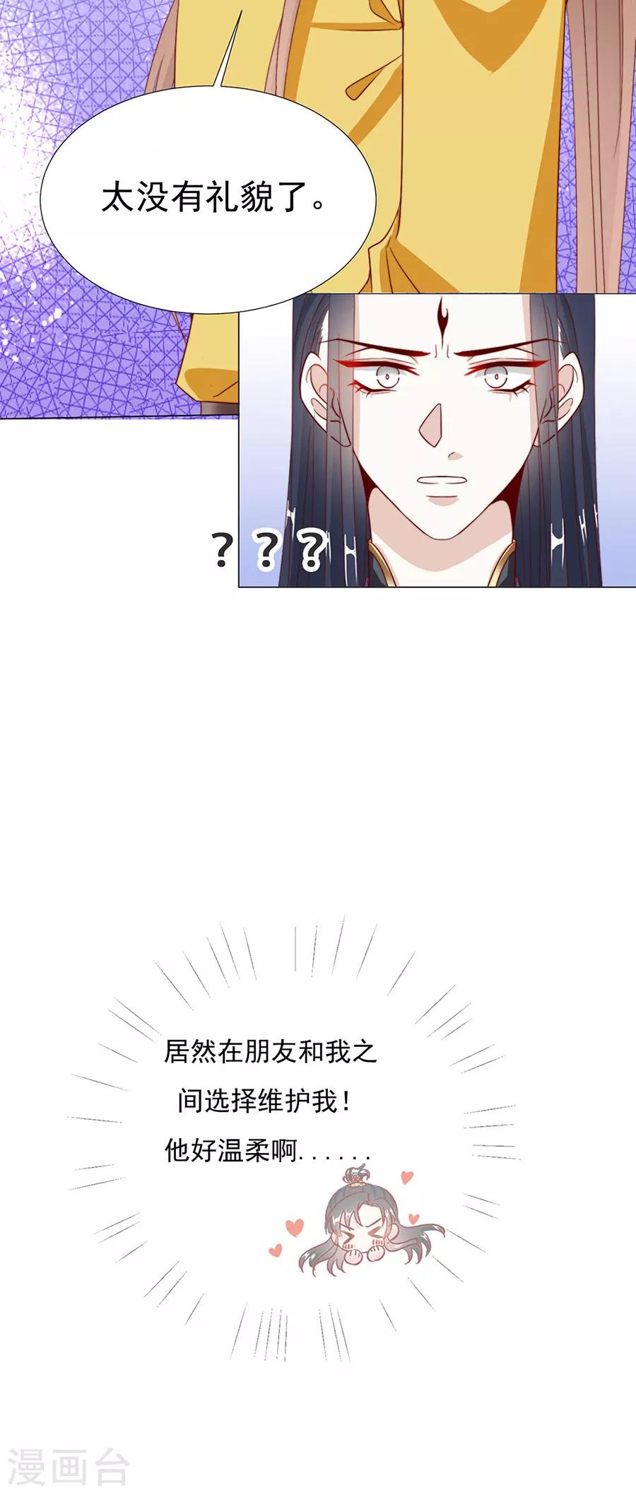 第82话 季星岚的好感-第84话