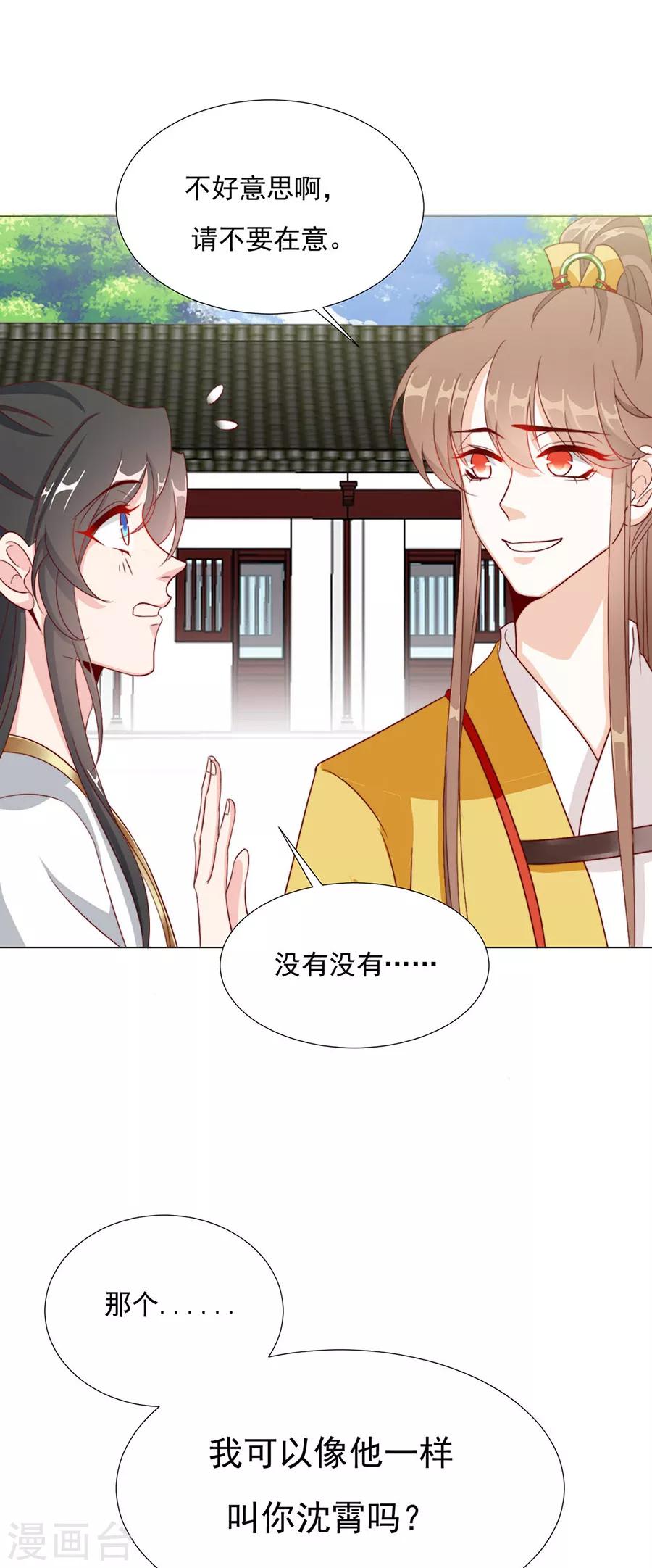 第82话 季星岚的好感-第84话