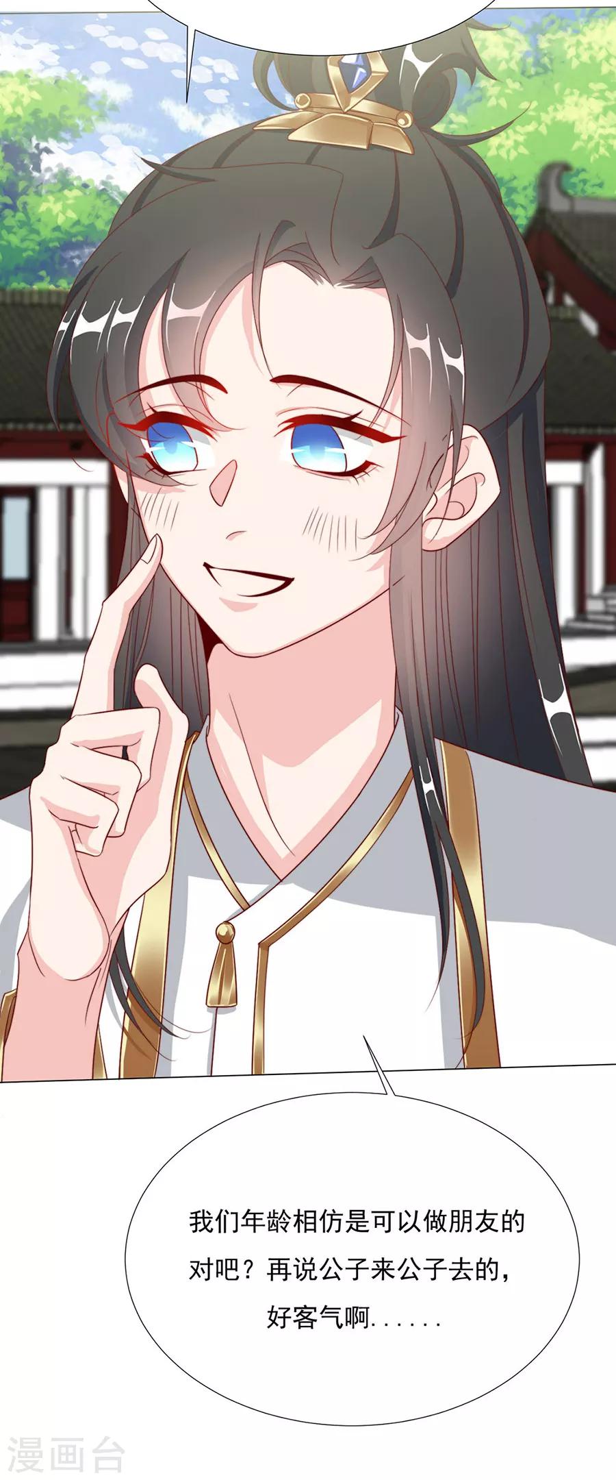 第82话 季星岚的好感-第84话