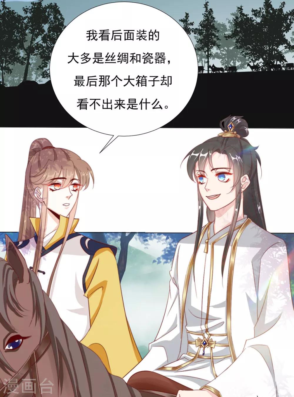 第84话 被子分你一点儿？(1/2)-第86话