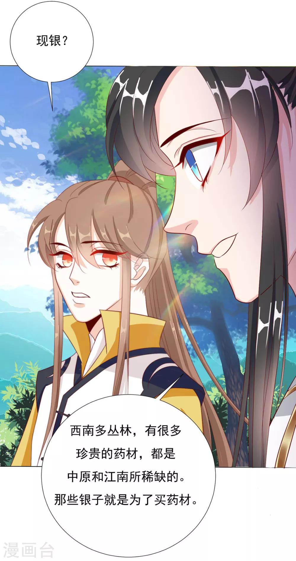 第84话 被子分你一点儿？(1/2)-第86话