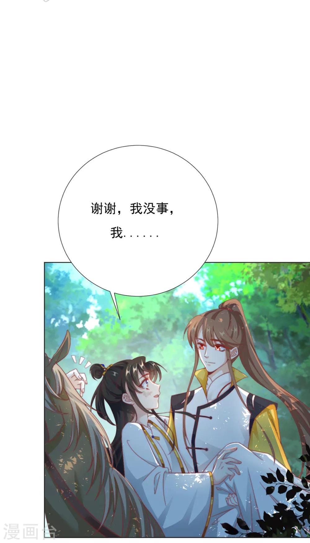 第84话 被子分你一点儿？(1/2)-第86话