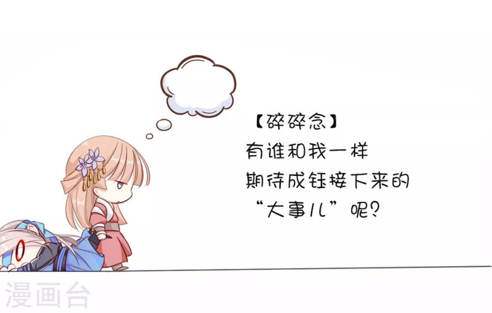 第84话 被子分你一点儿？(1/2)-第86话