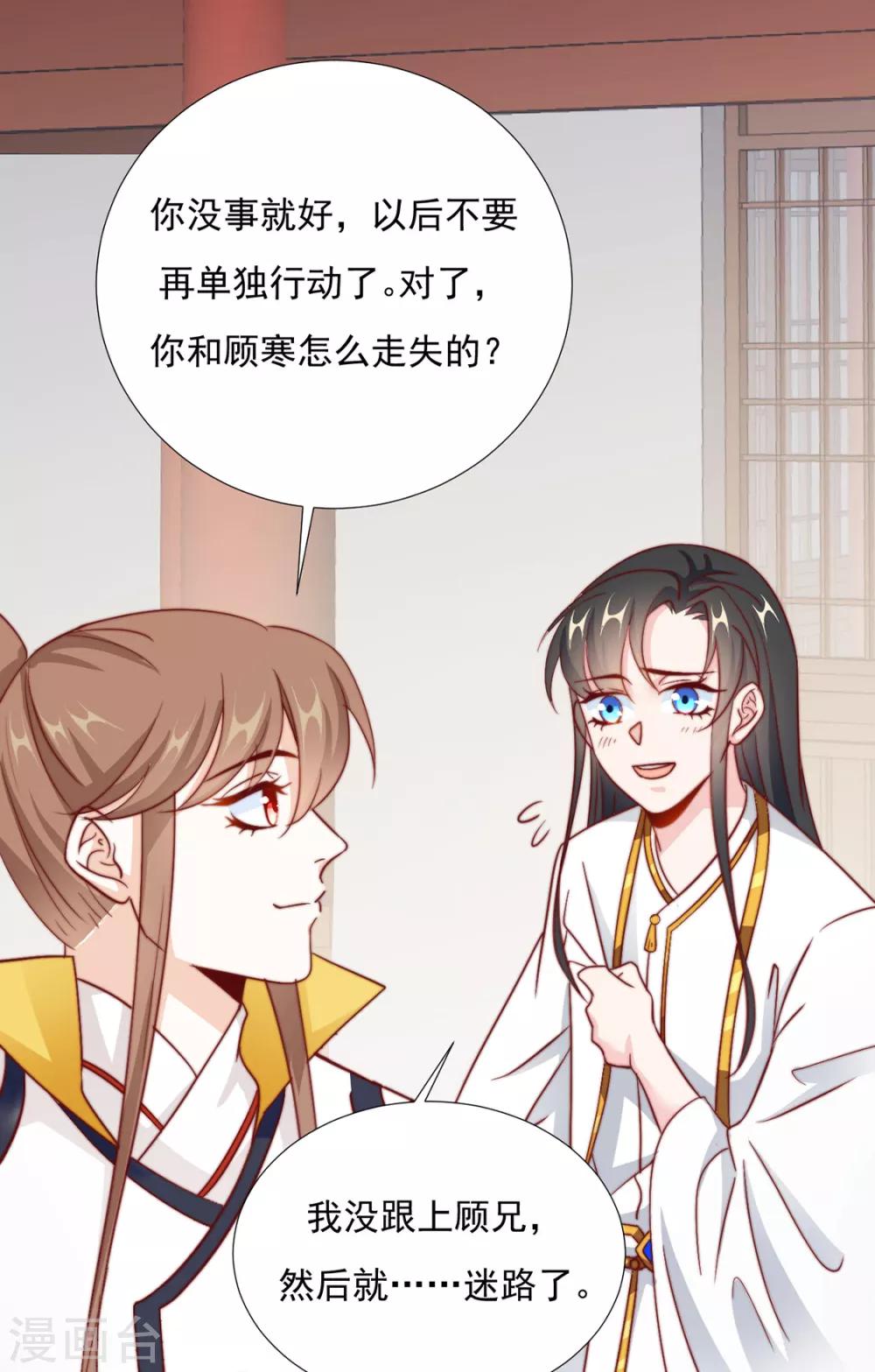 第88话 想和他近一些-第90话