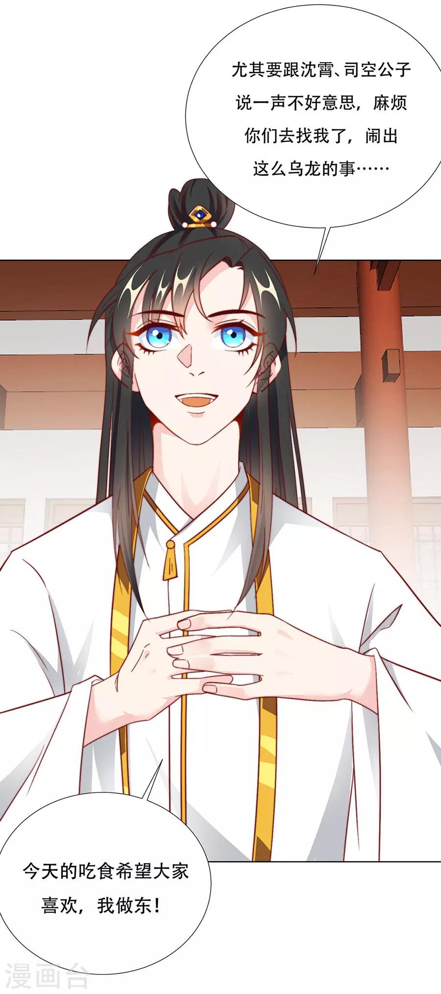 第90话 司空楠，勾引-第92话