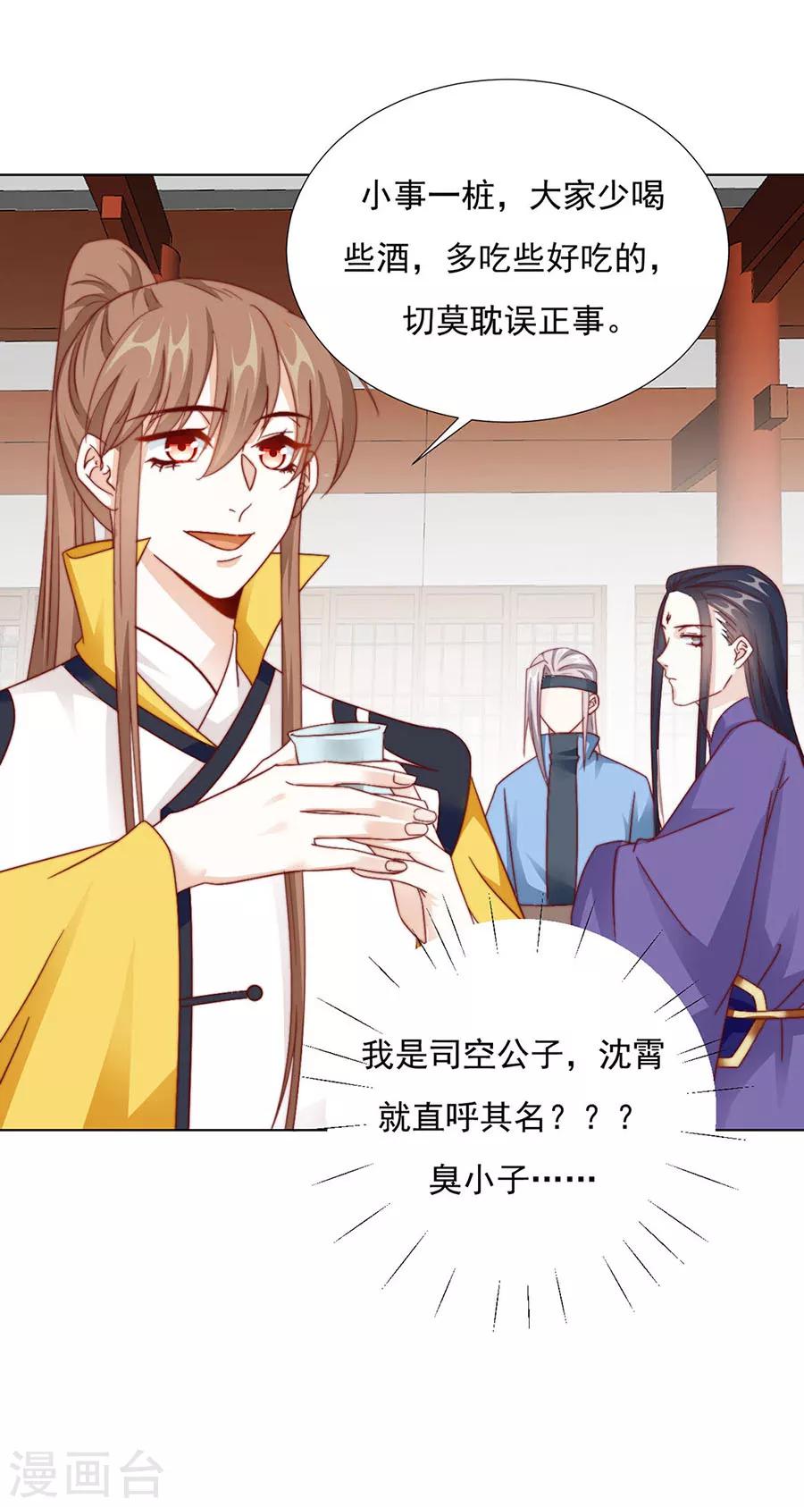 第90话 司空楠，勾引-第92话