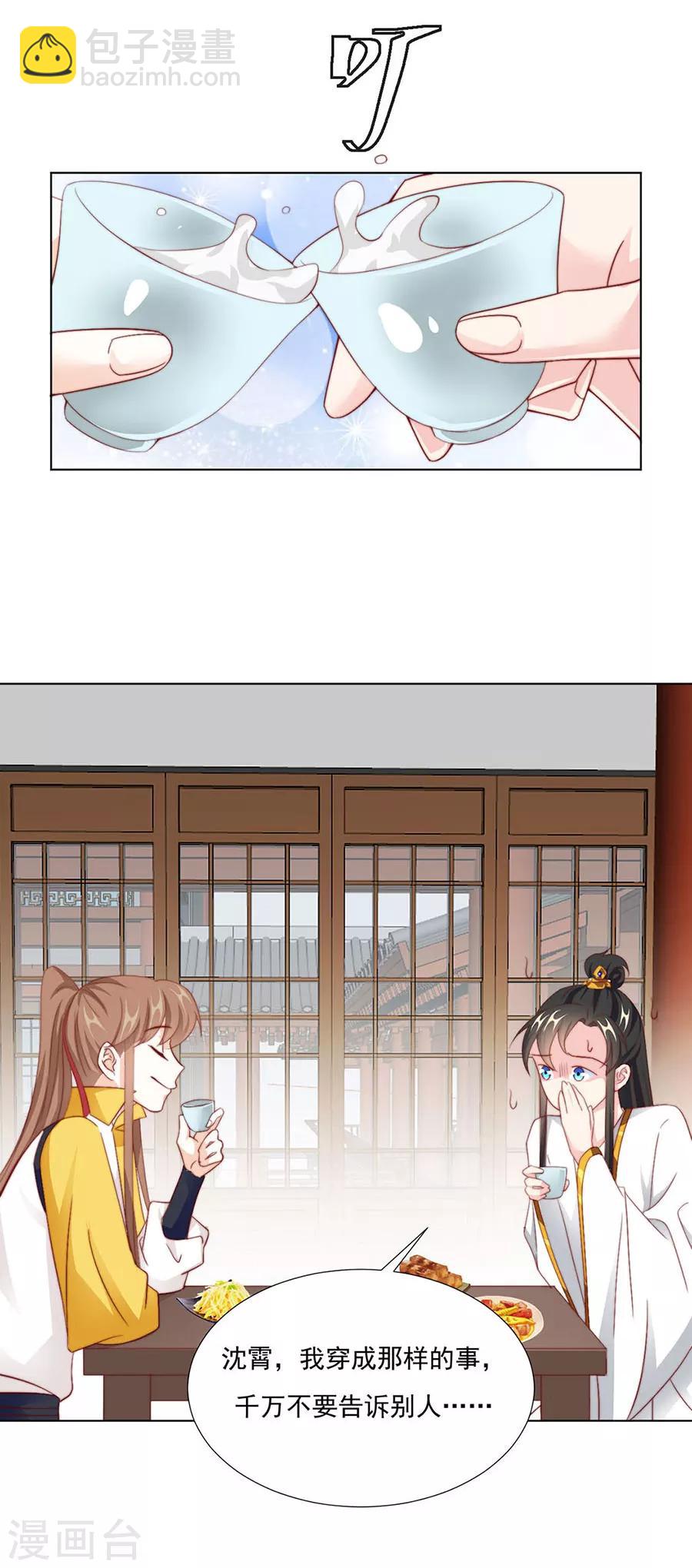 第90话 司空楠，勾引-第92话