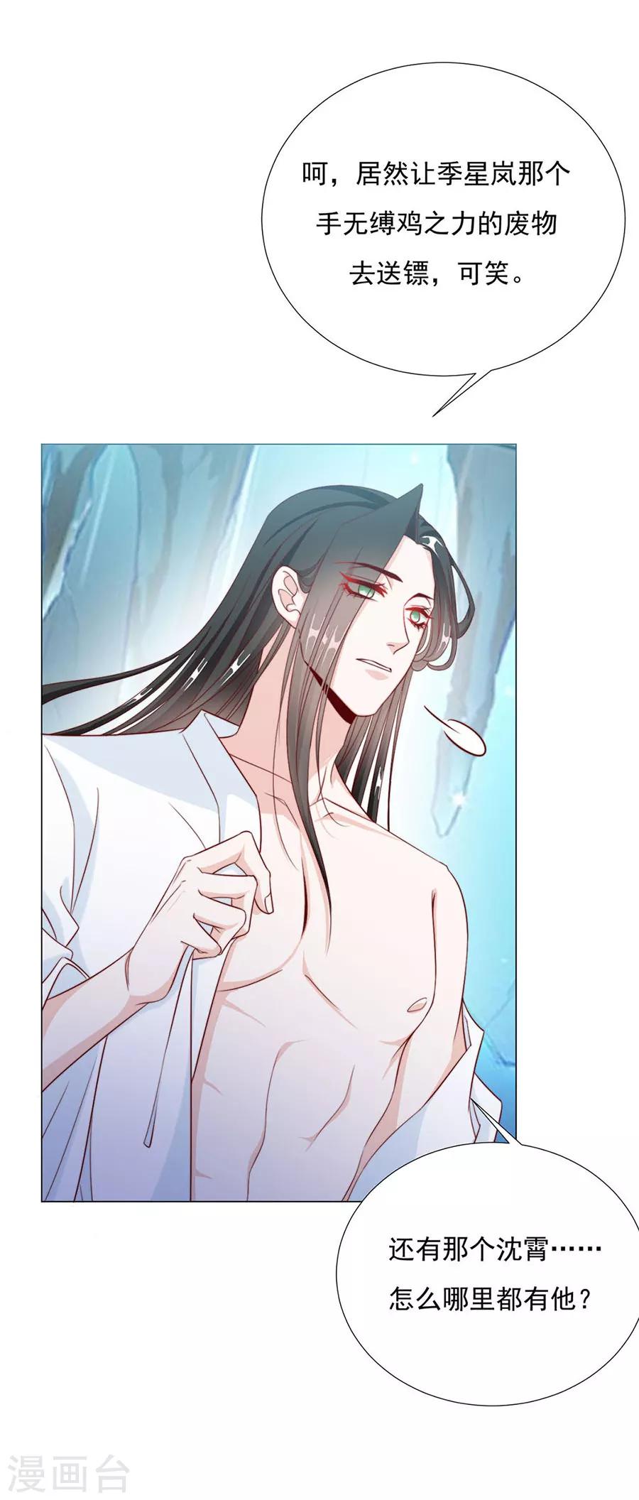 第90话 司空楠，勾引-第92话