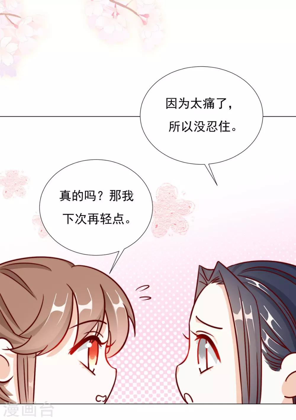 第94话 不小心亲上的！-第96话