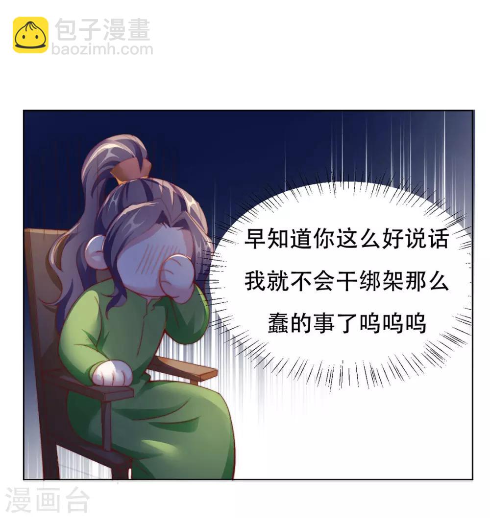 第94话 不小心亲上的！-第96话