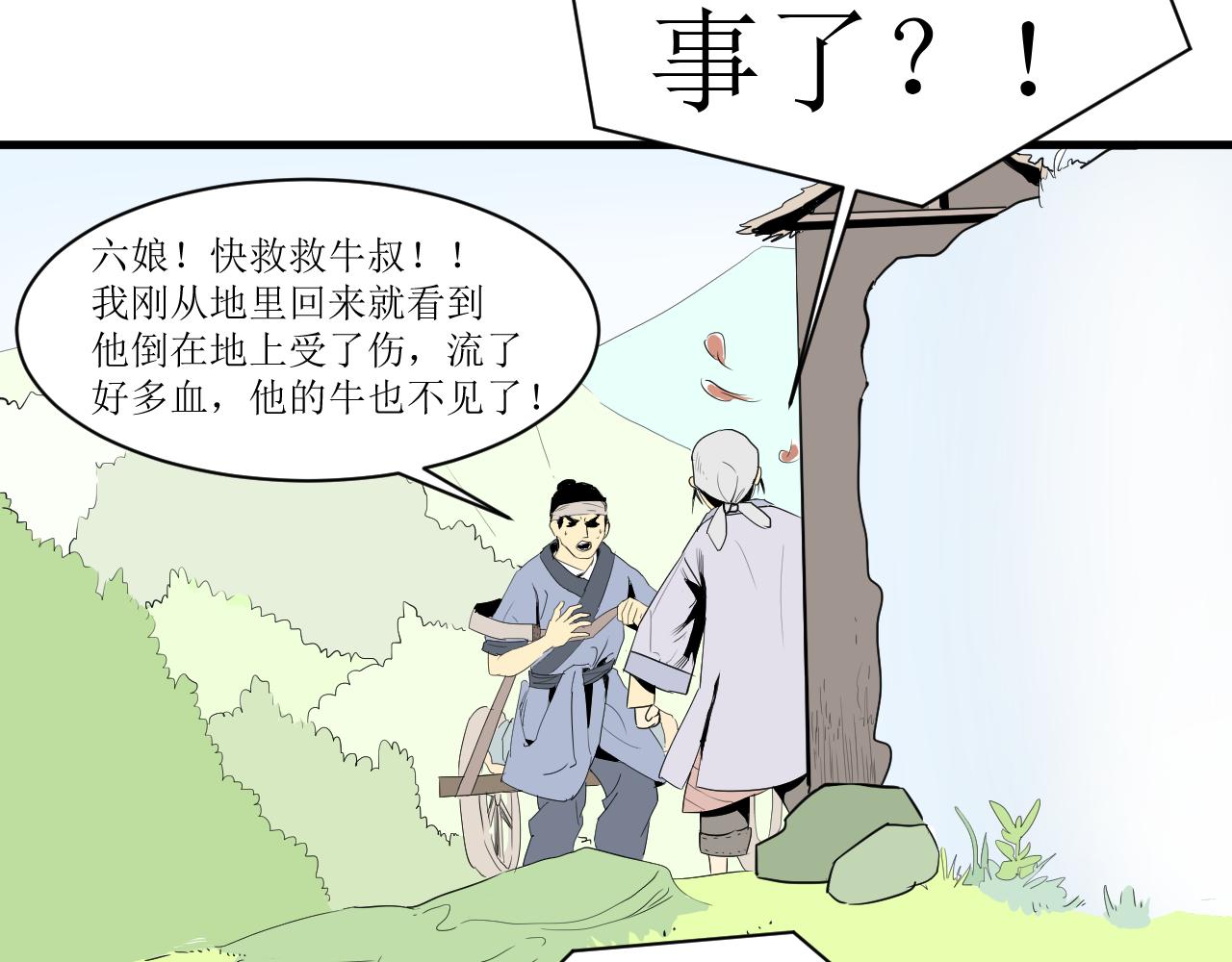 江湖之後 - 第九話(1/2) - 4