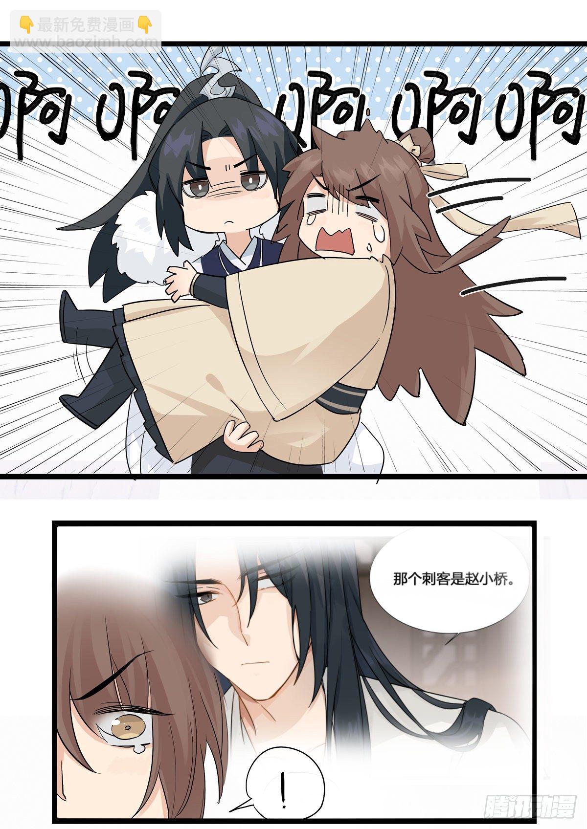 將嫁 - 5.本王怕了（上） - 4