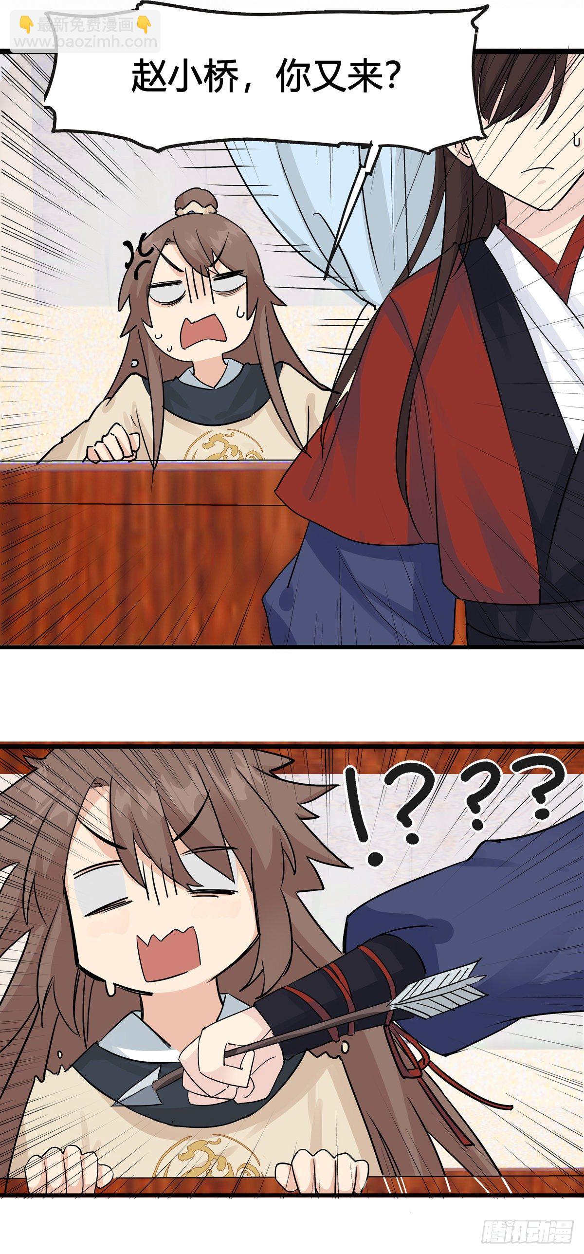 將嫁 - 5.本王怕了（上） - 5