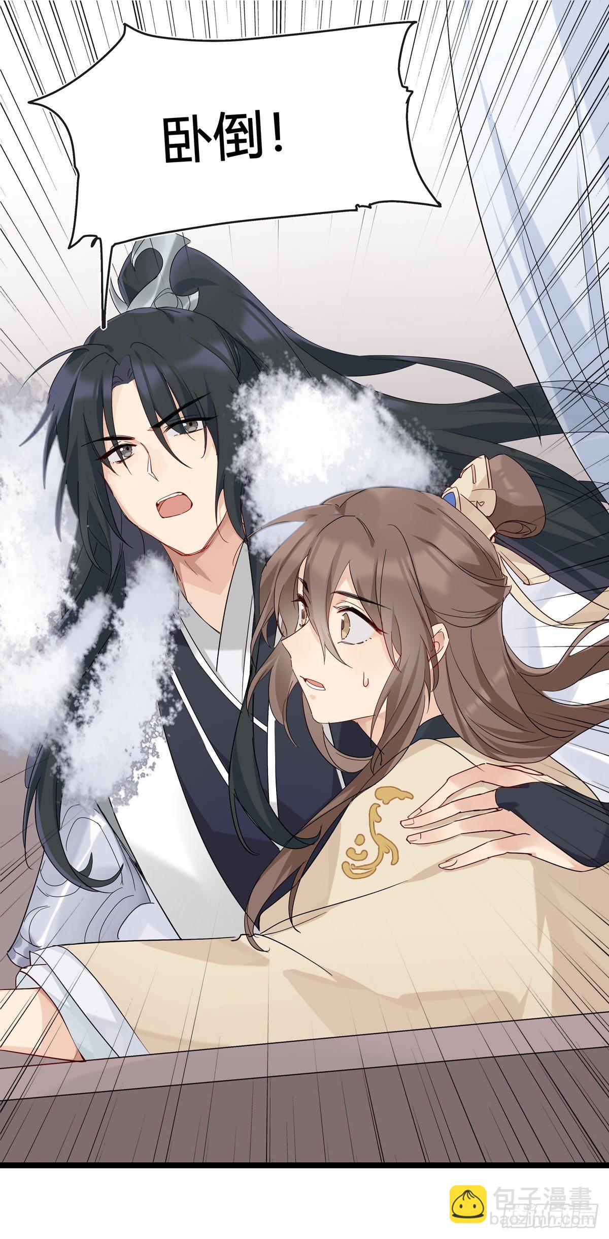 將嫁 - 5.本王怕了（上） - 3