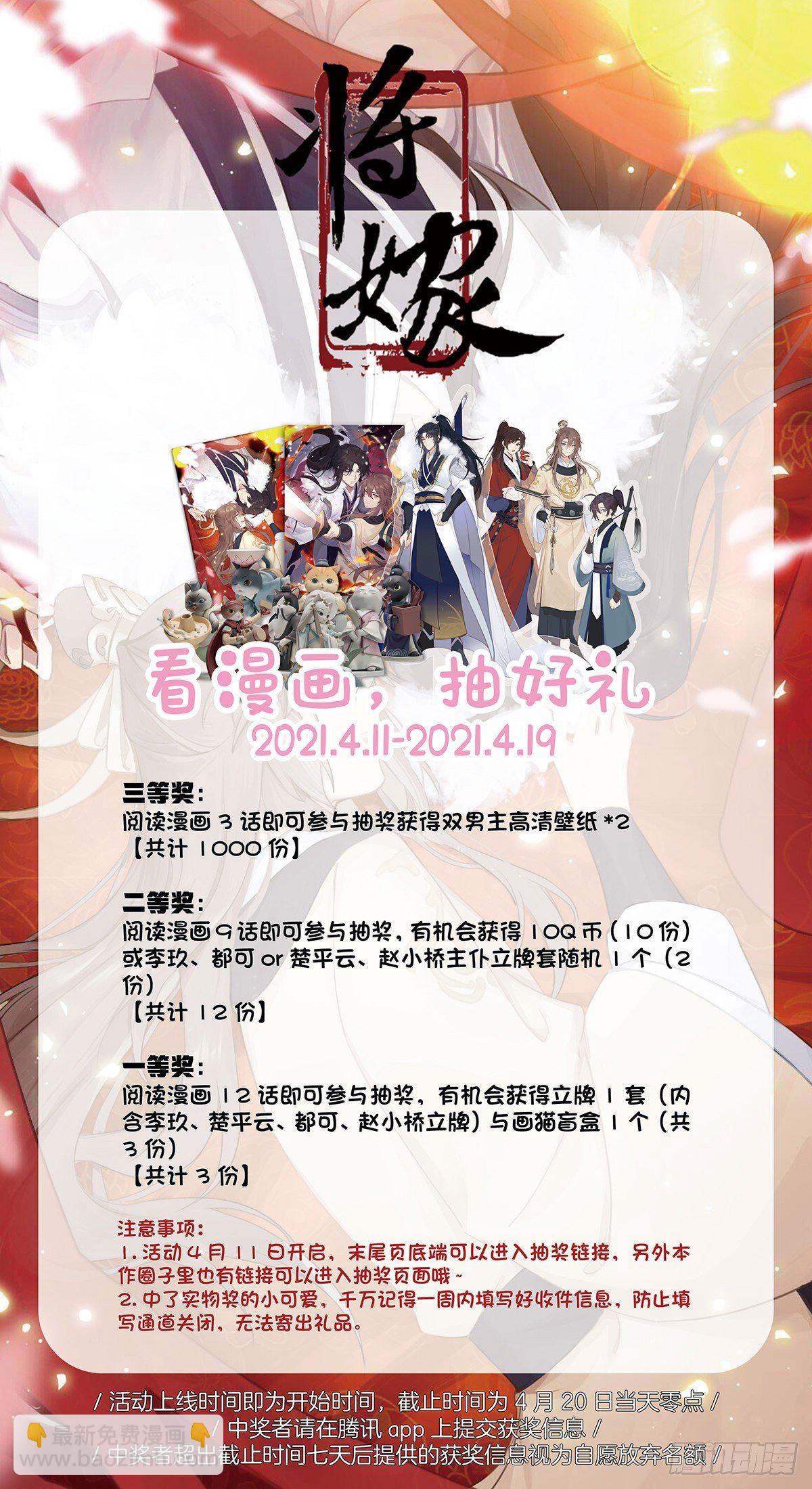 將嫁 - 5.本王怕了（上） - 6