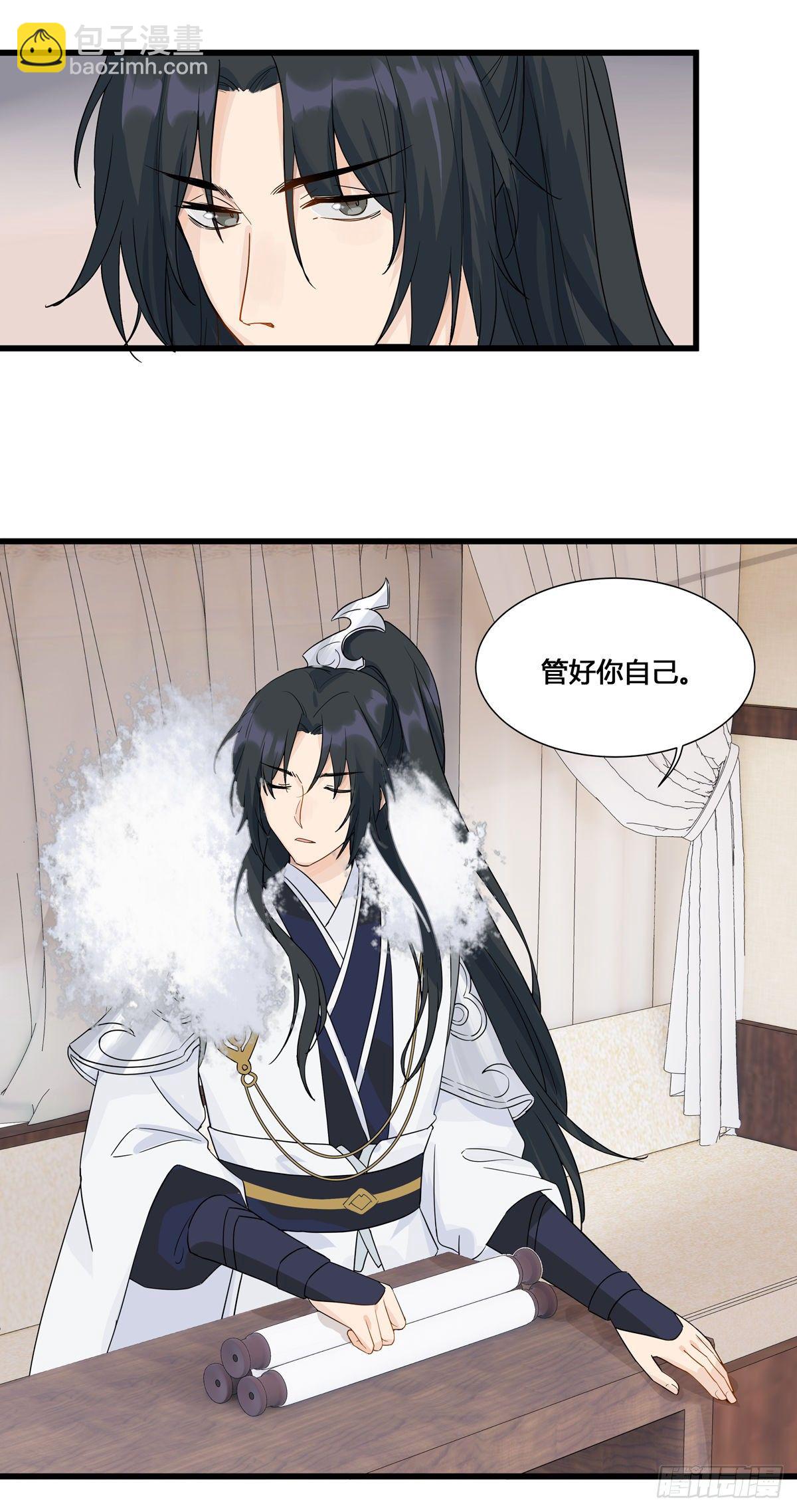 將嫁 - 5.本王怕了（上） - 4