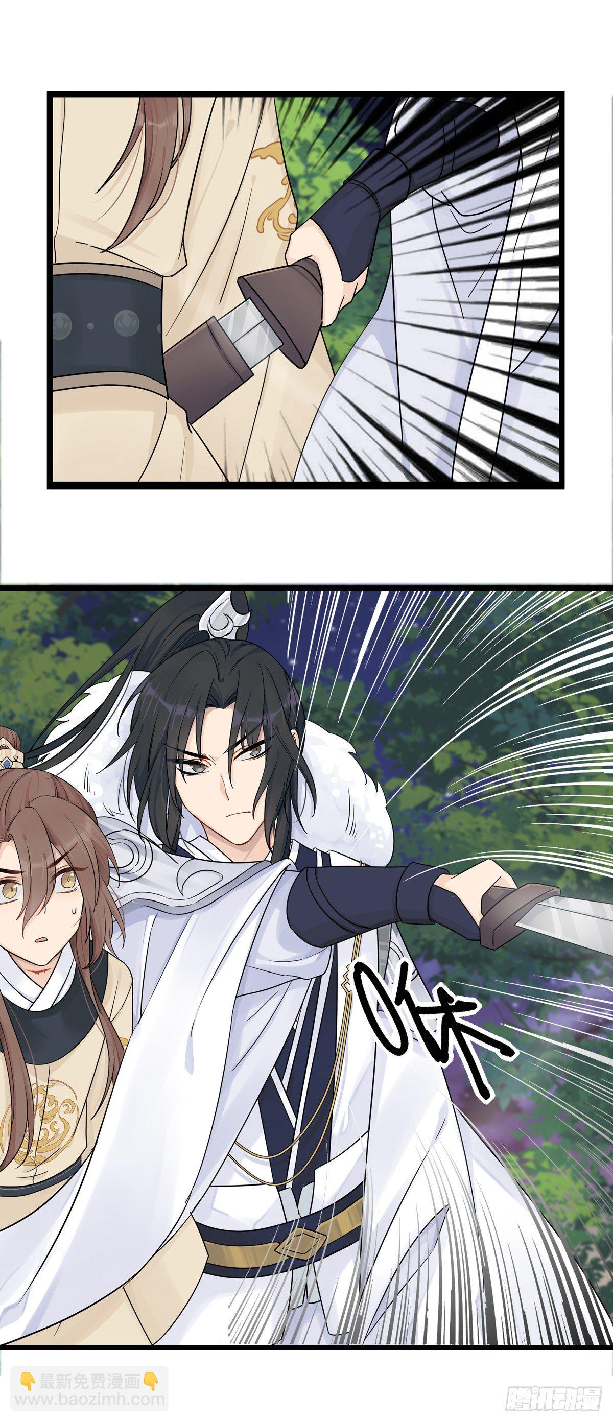 將嫁 - 5.本王怕了（下） - 4