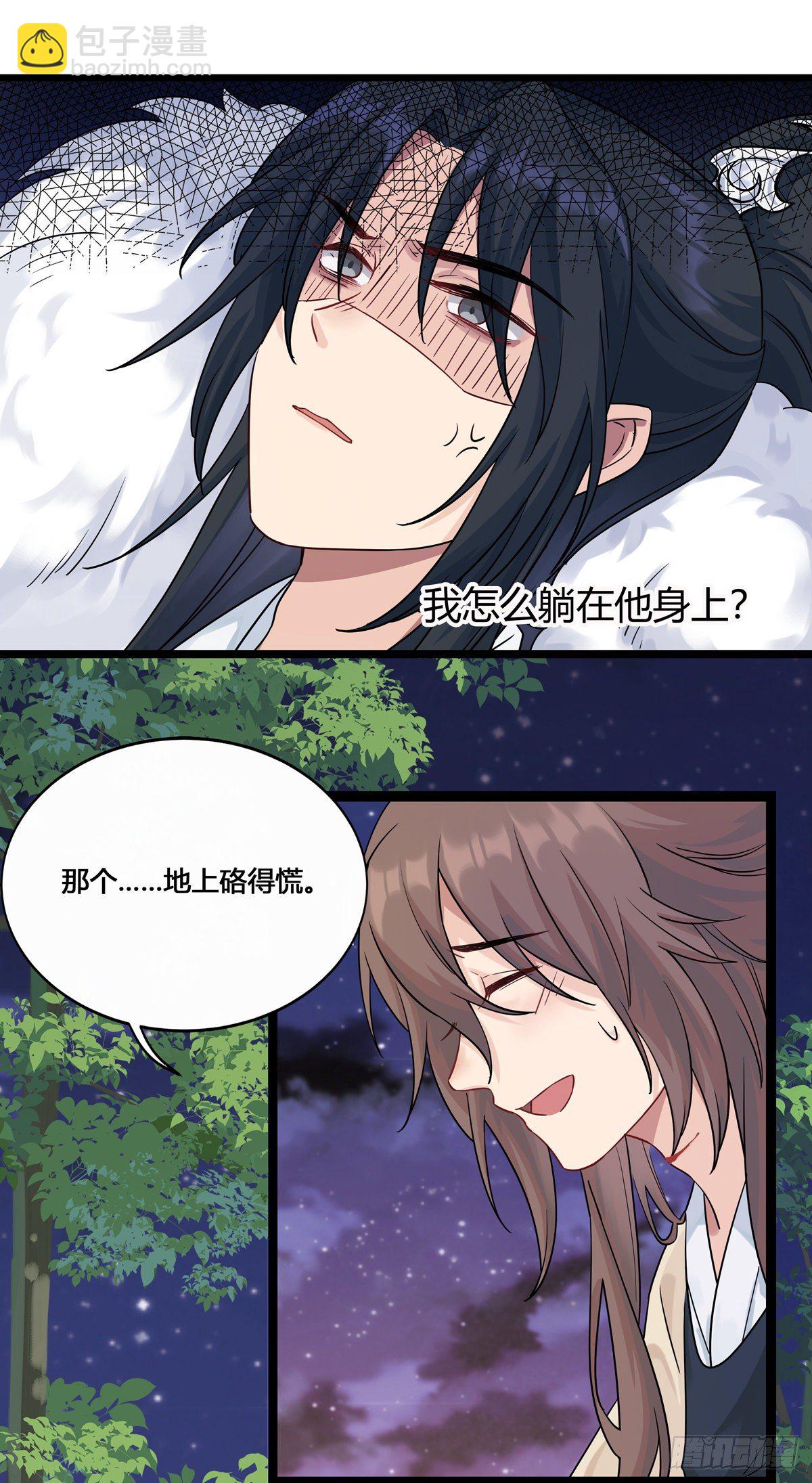 將嫁 - 5.本王怕了（下） - 3