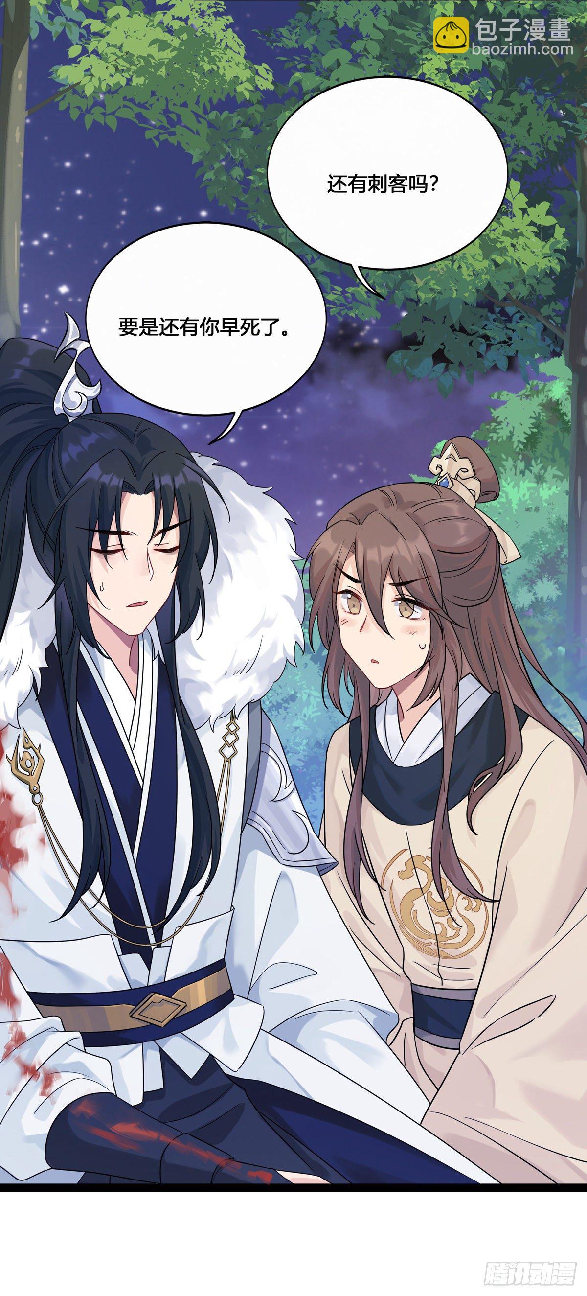 將嫁 - 5.本王怕了（下） - 4