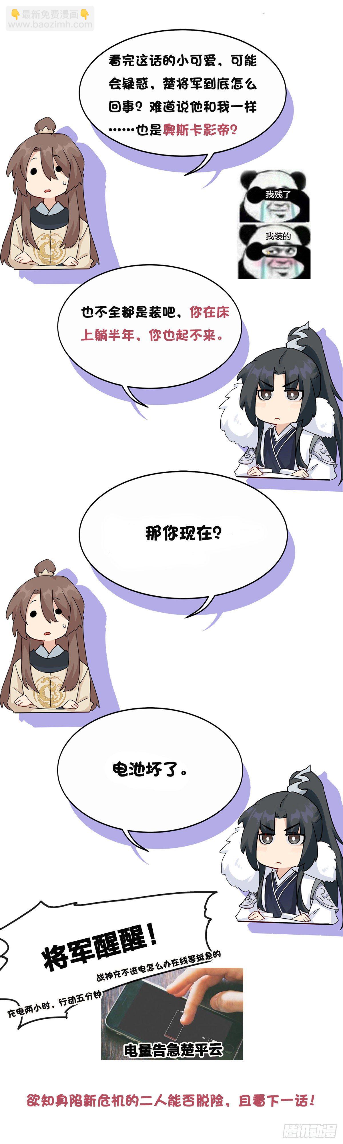 將嫁 - 5.本王怕了（下） - 5