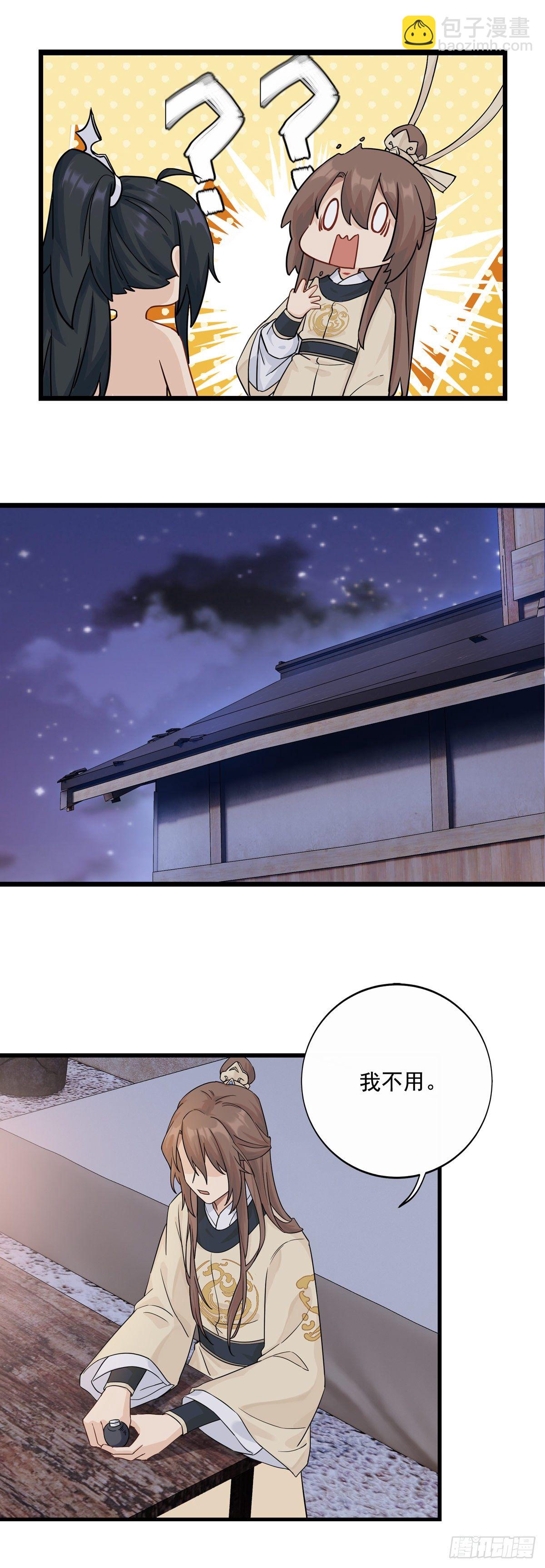 將嫁 - 6.配合一點（下） - 5