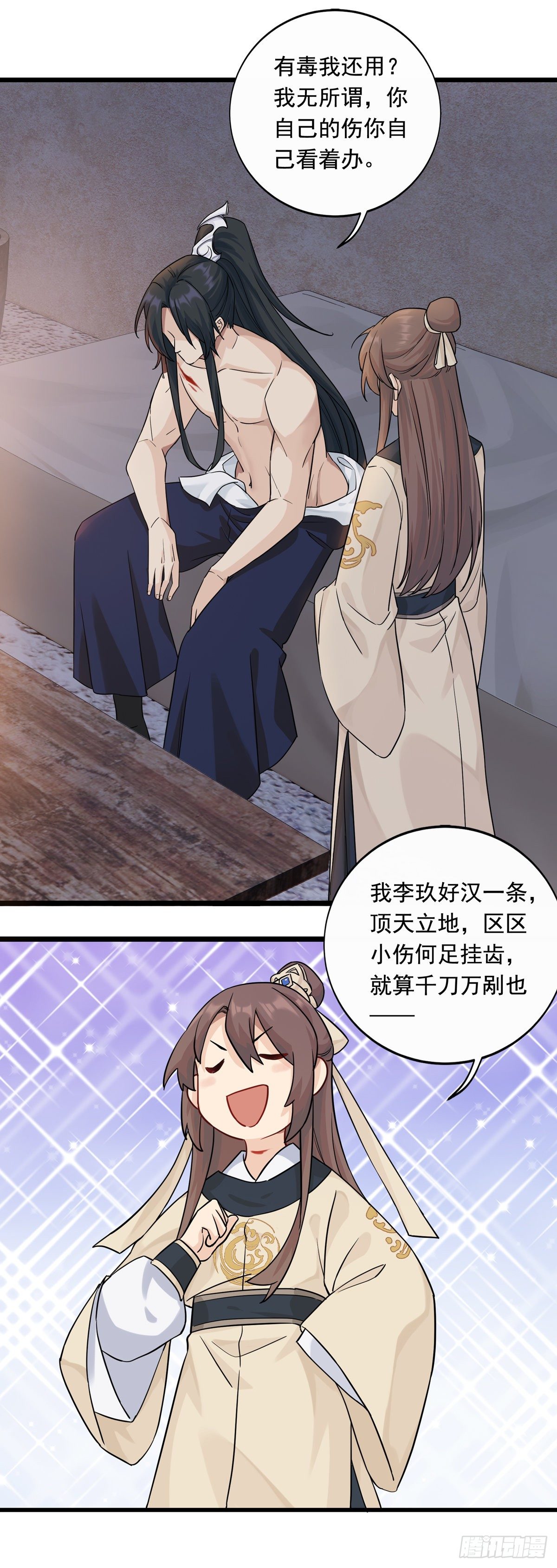 6.配合一点（下）-第16话