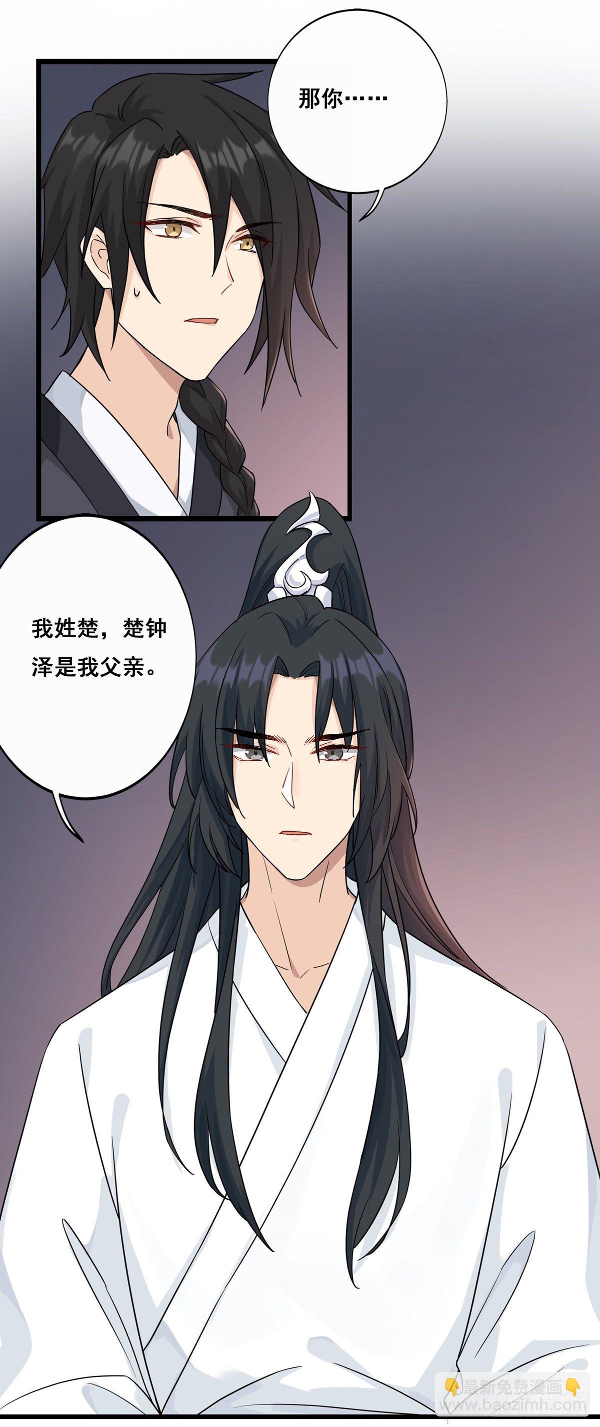 將嫁 - 7.敵友不分（下） - 4