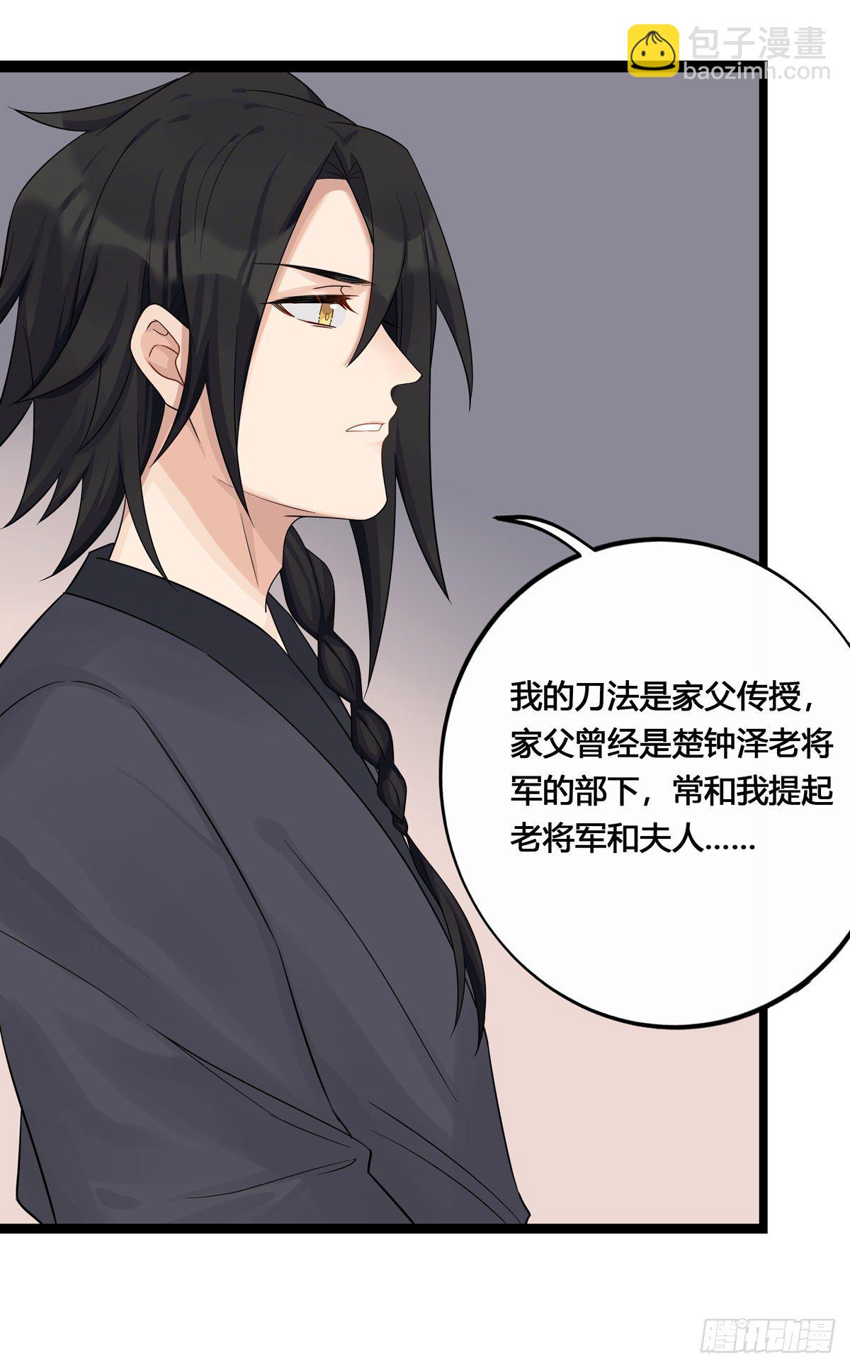 將嫁 - 7.敵友不分（下） - 2