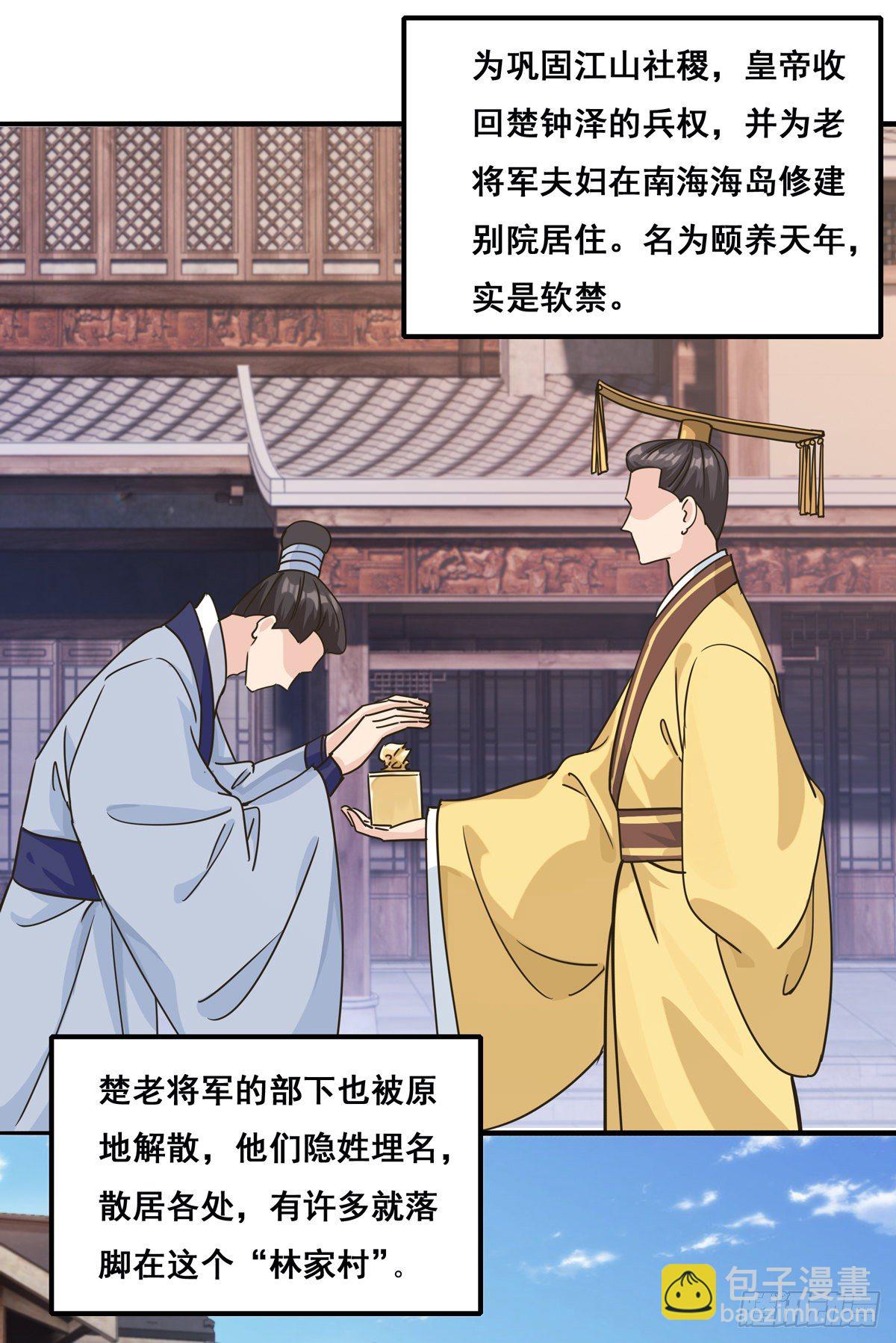 將嫁 - 7.敵友不分（下） - 4